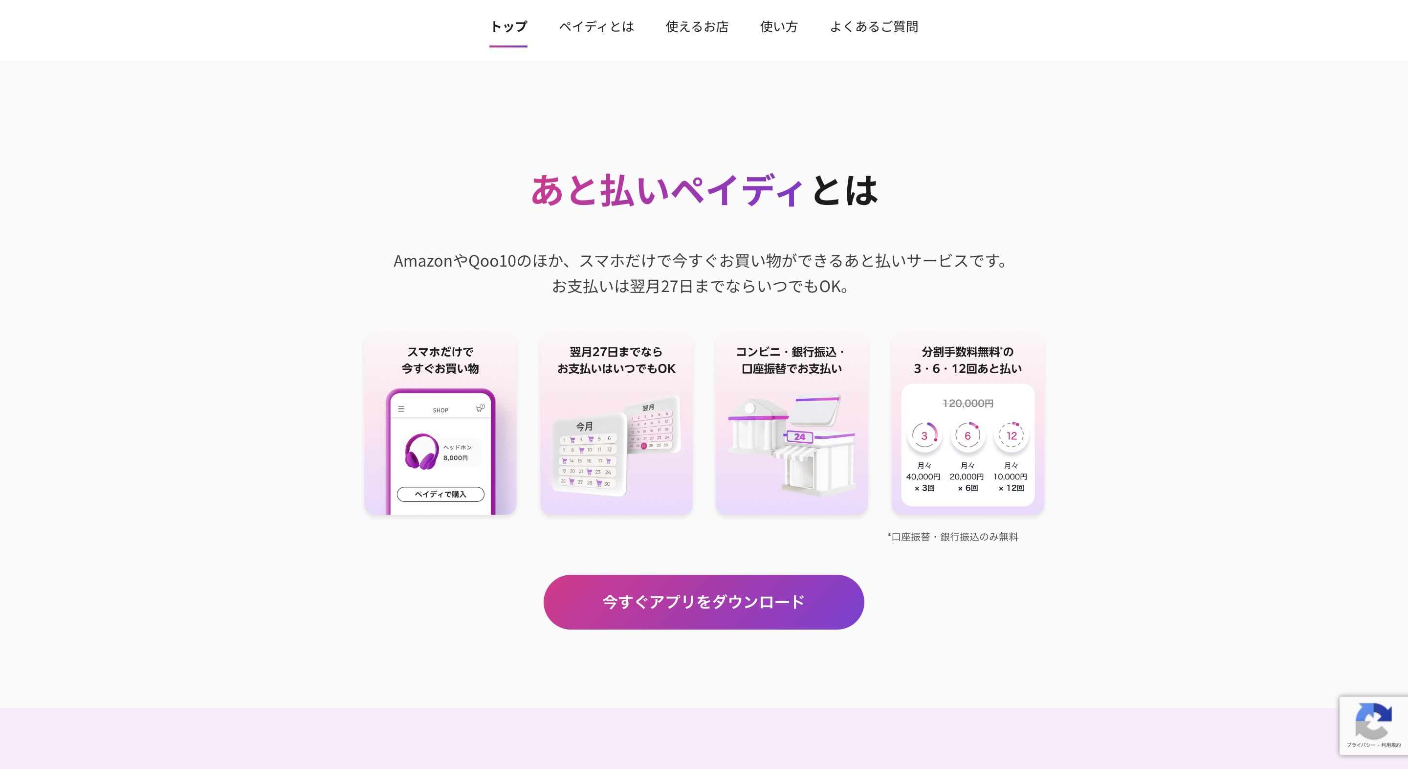 あと払いペイディ