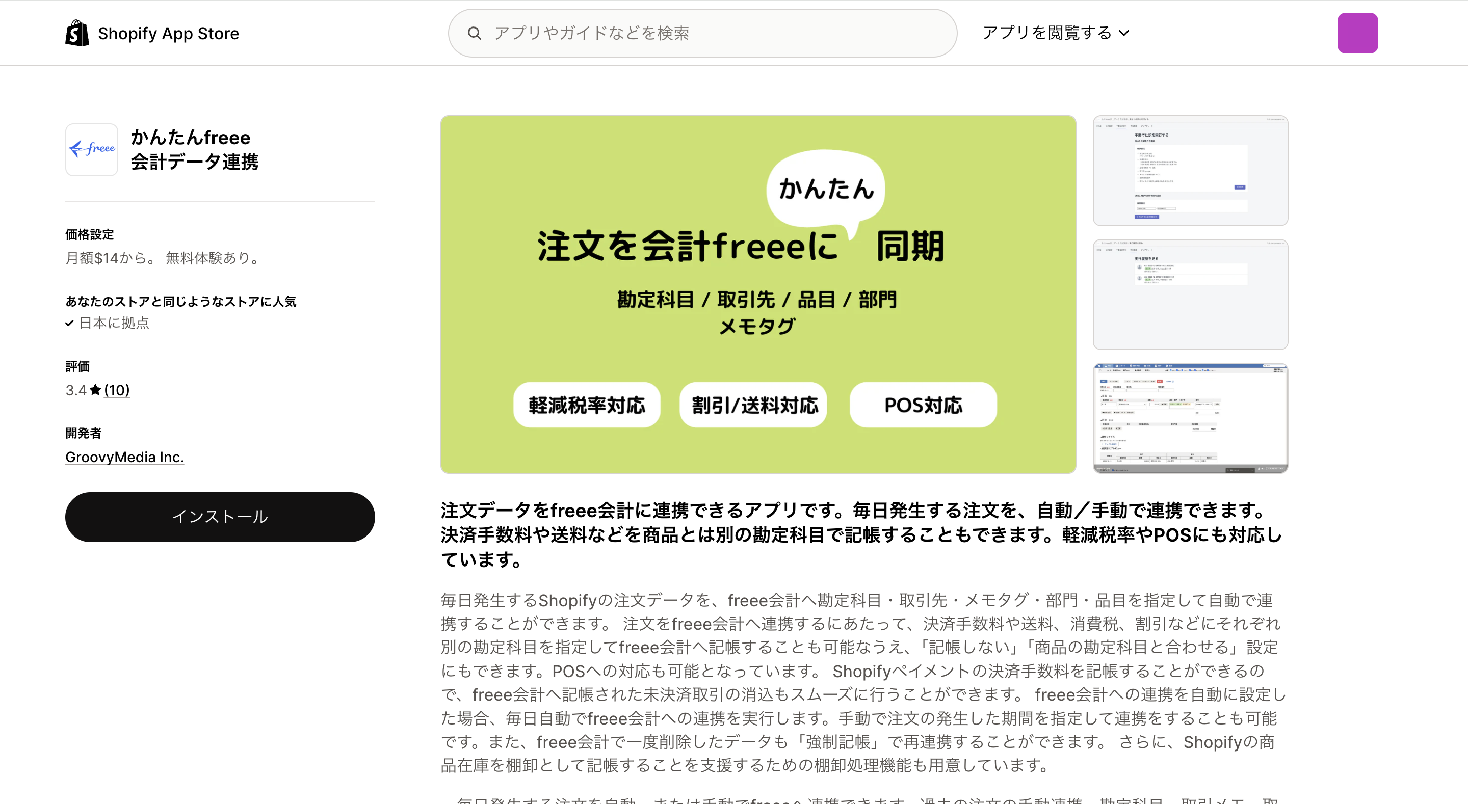 かんたんfreee会計データ連携