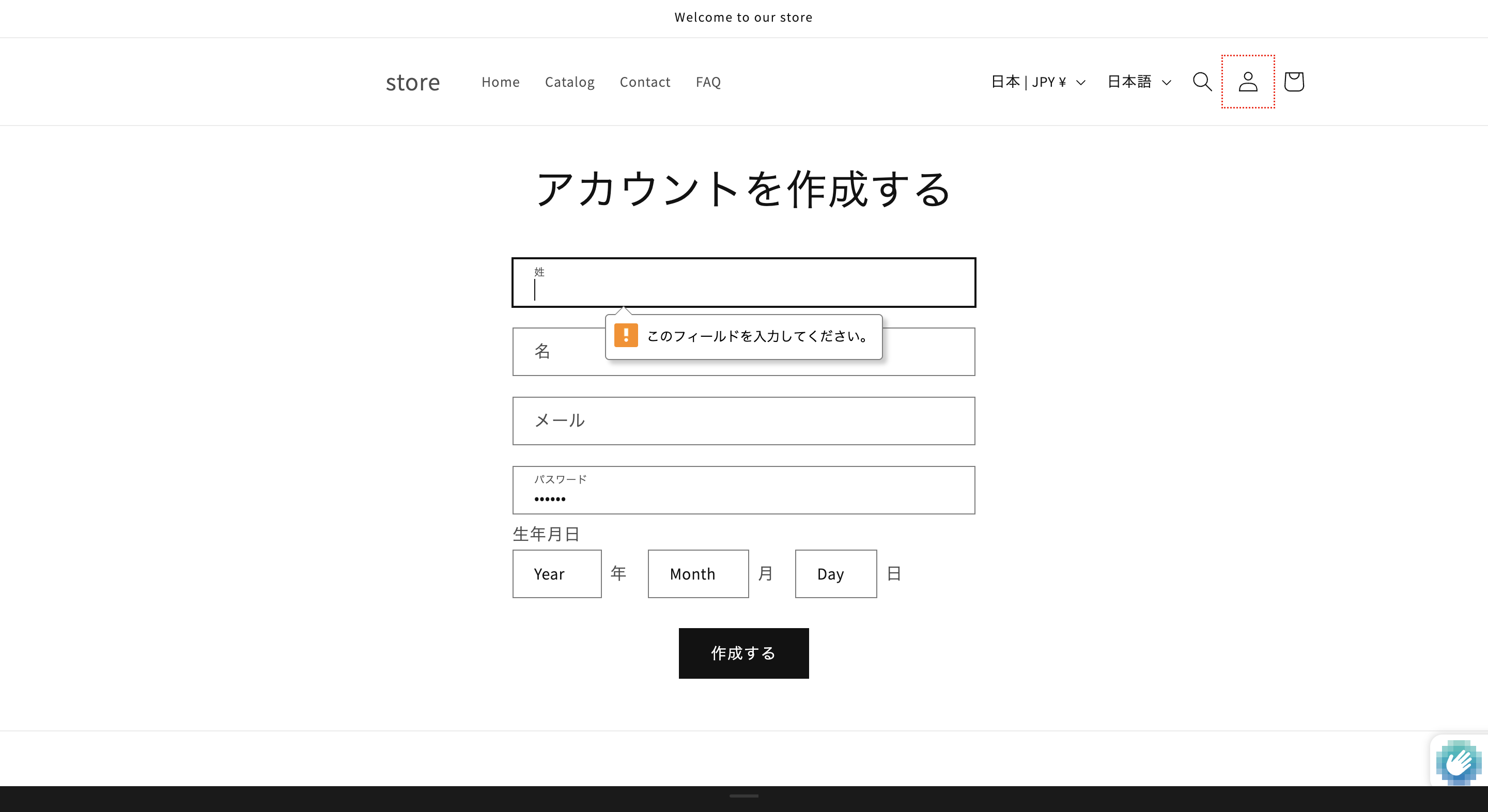 Shopifyのアカウント作成項目を必須にする方法