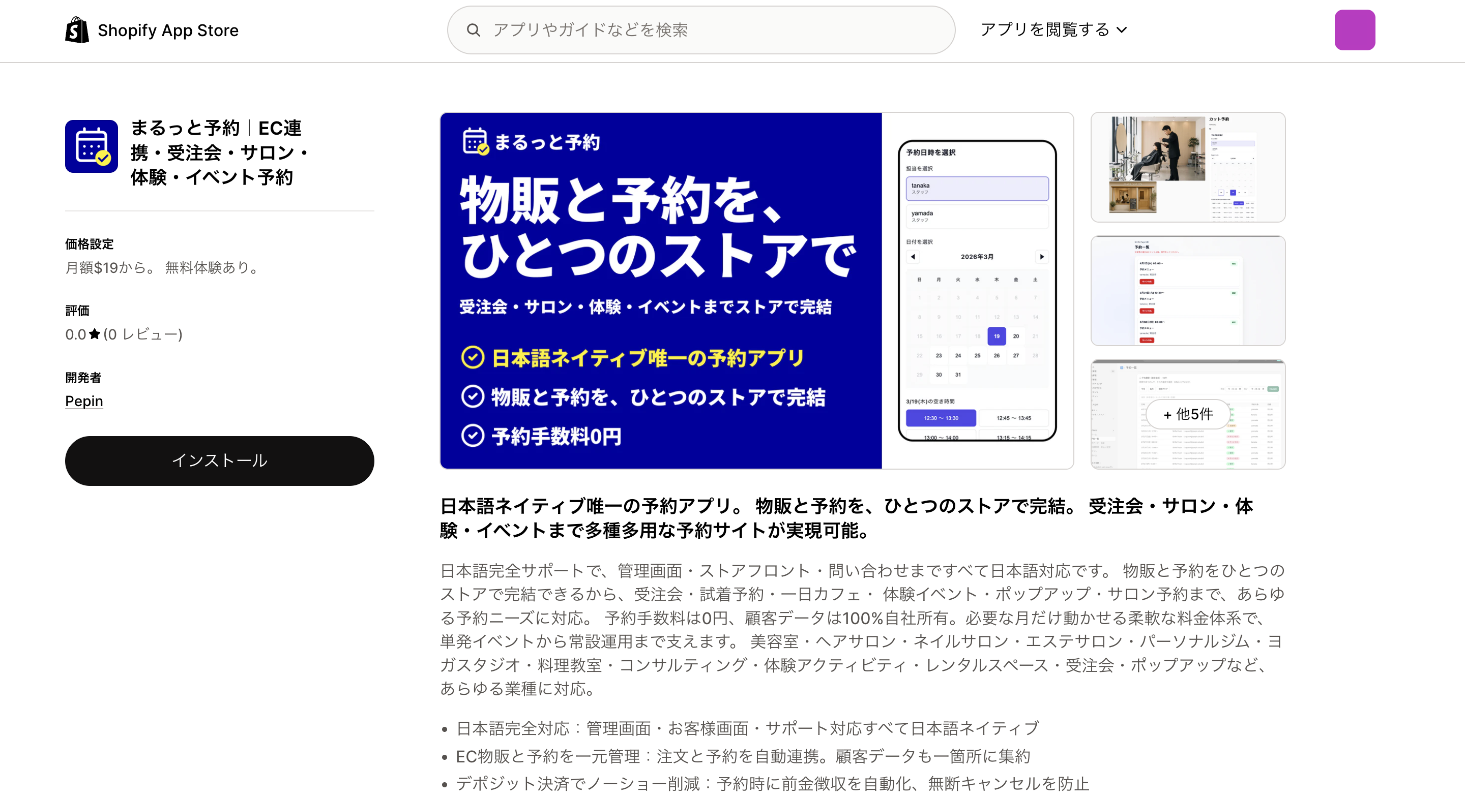 まるっと予約