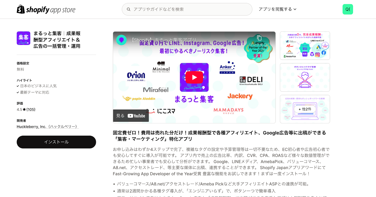まるっと集客