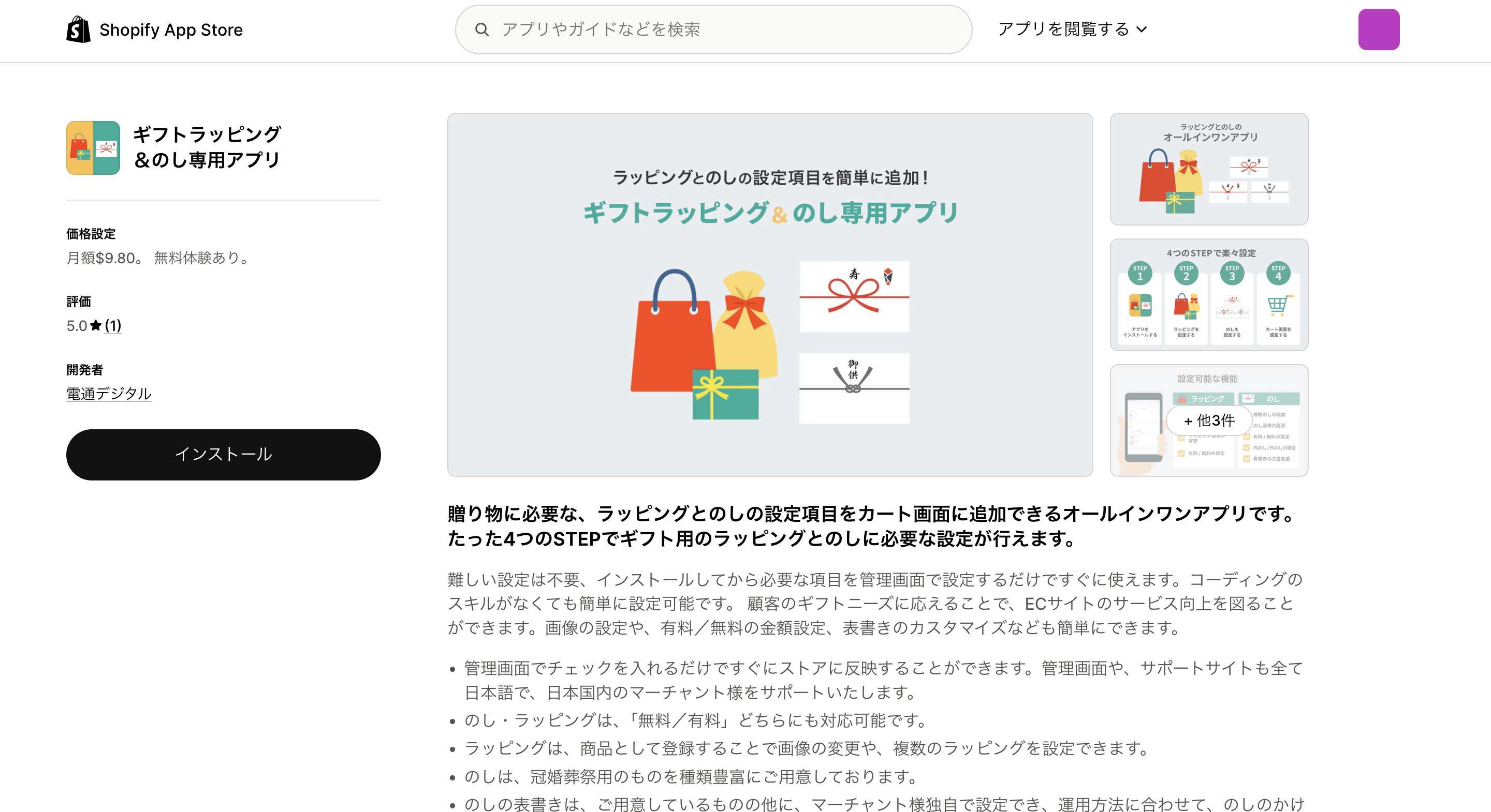 ギフトラッピング&のし専用アプリ