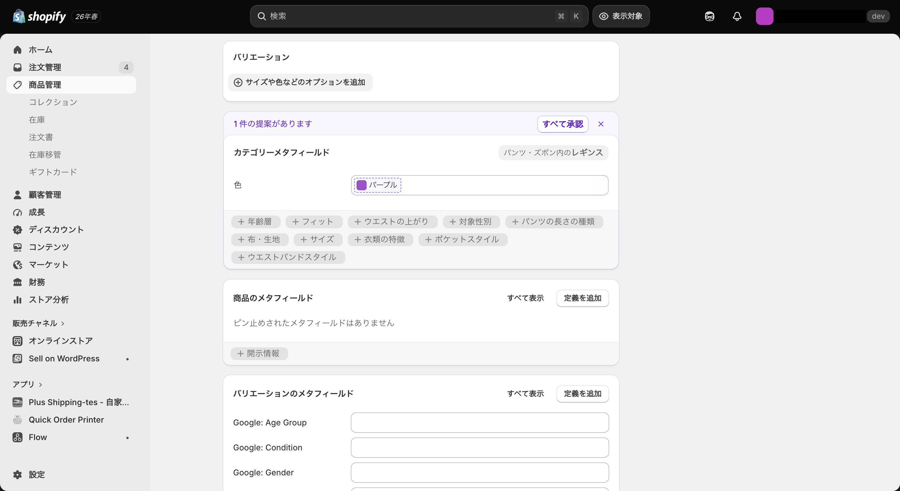 サイズや色などのオプションを追加をクリックする