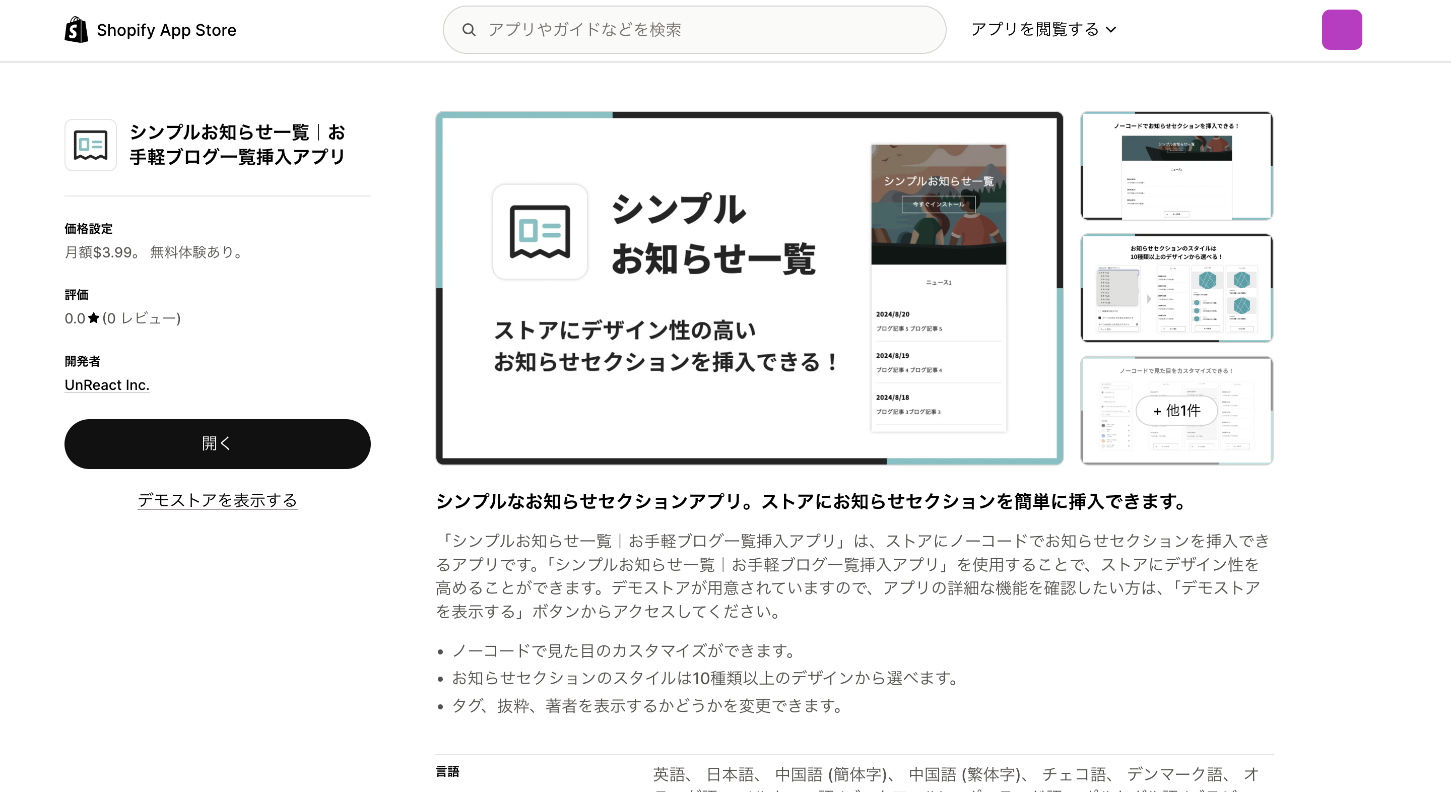 シンプルお知らせ一覧