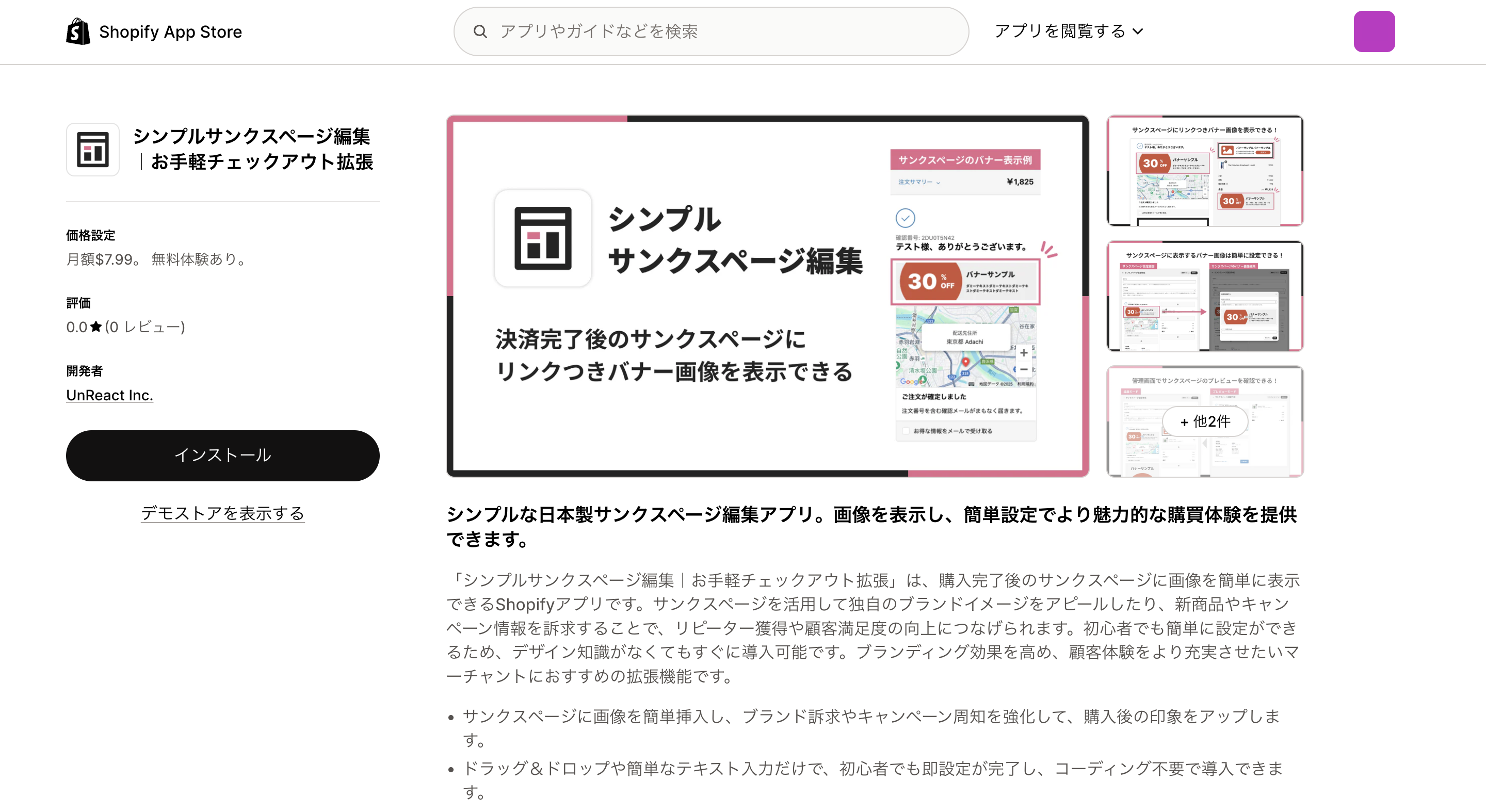 シンプルサンクスページ編集