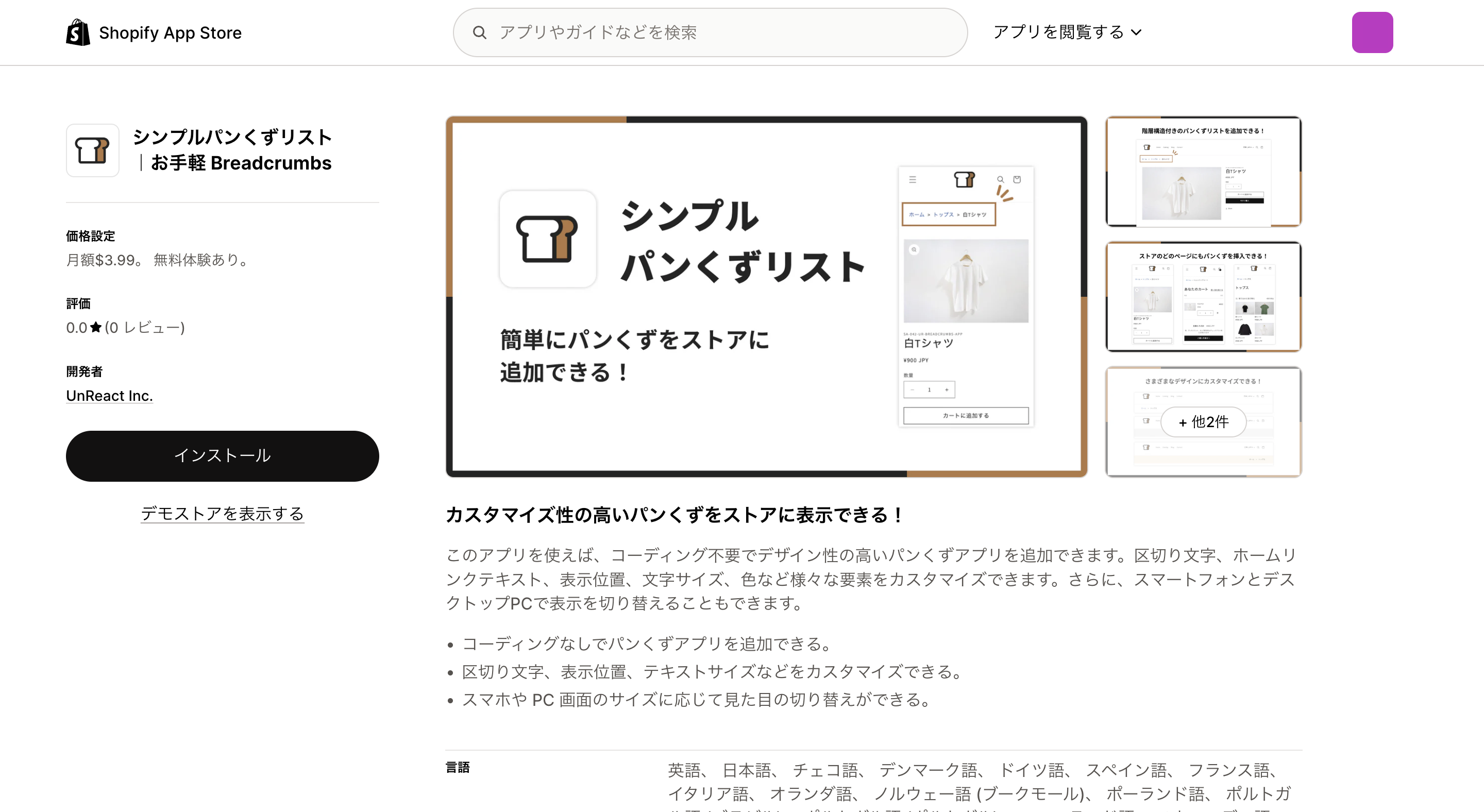 シンプルパンくずリスト