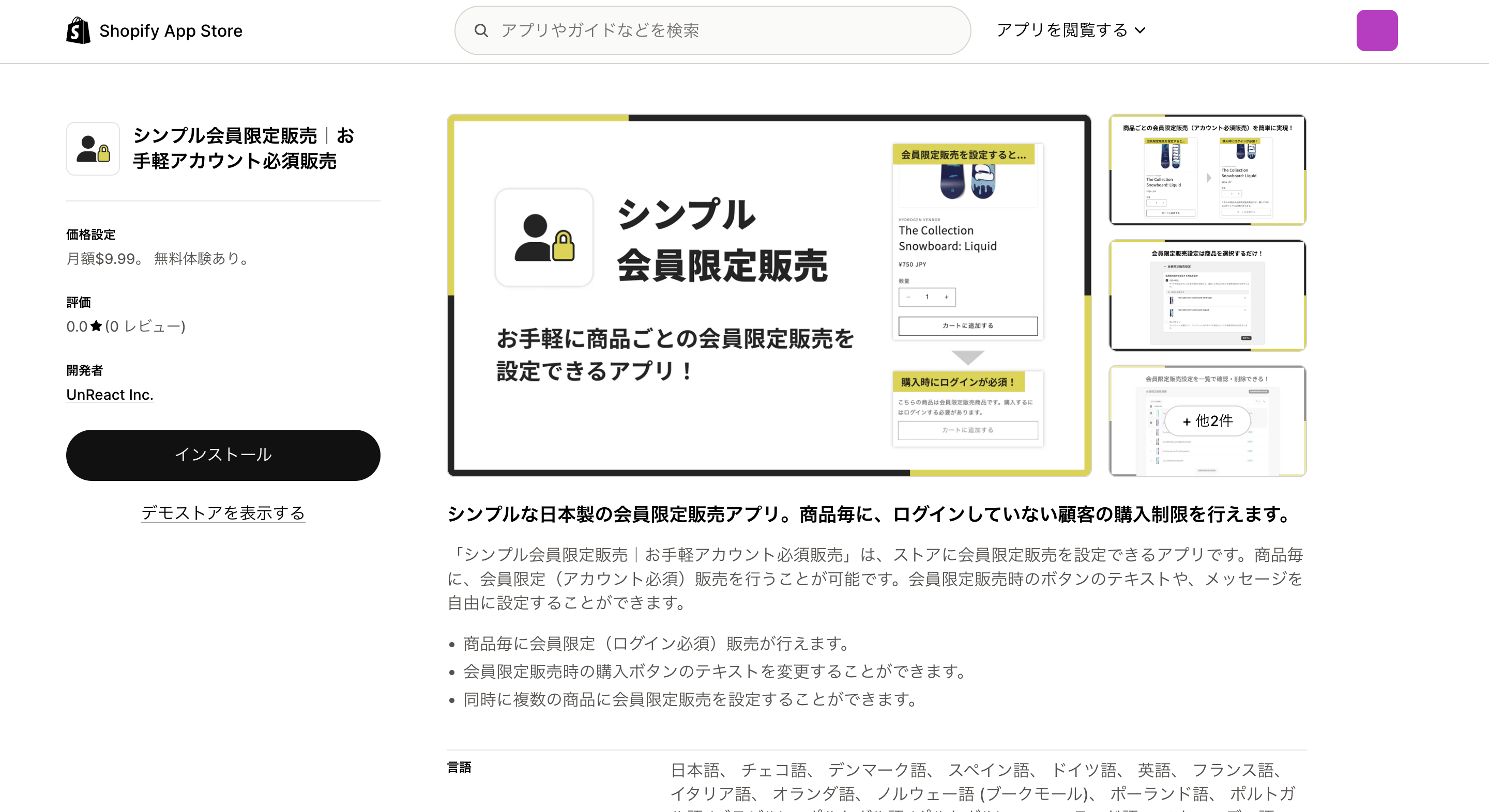 シンプル会員限定販売