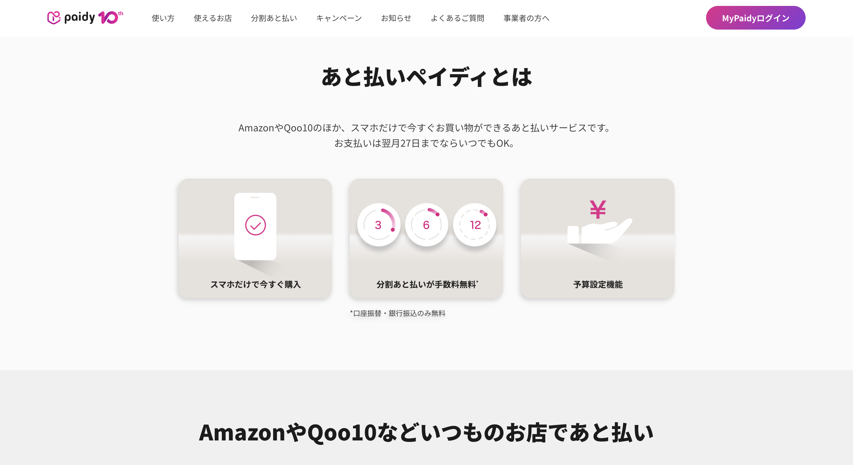 Paidy