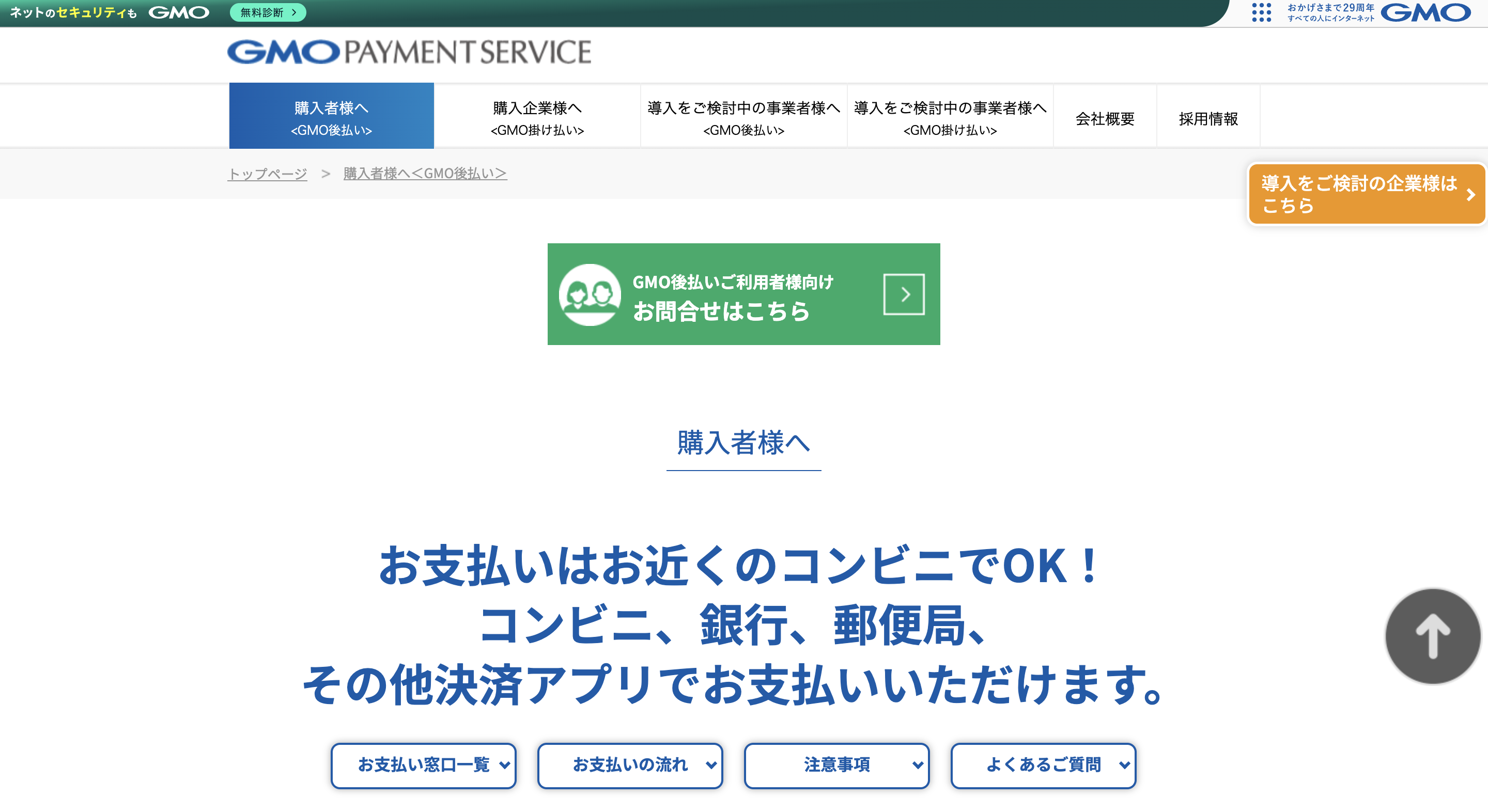 GMO後払い