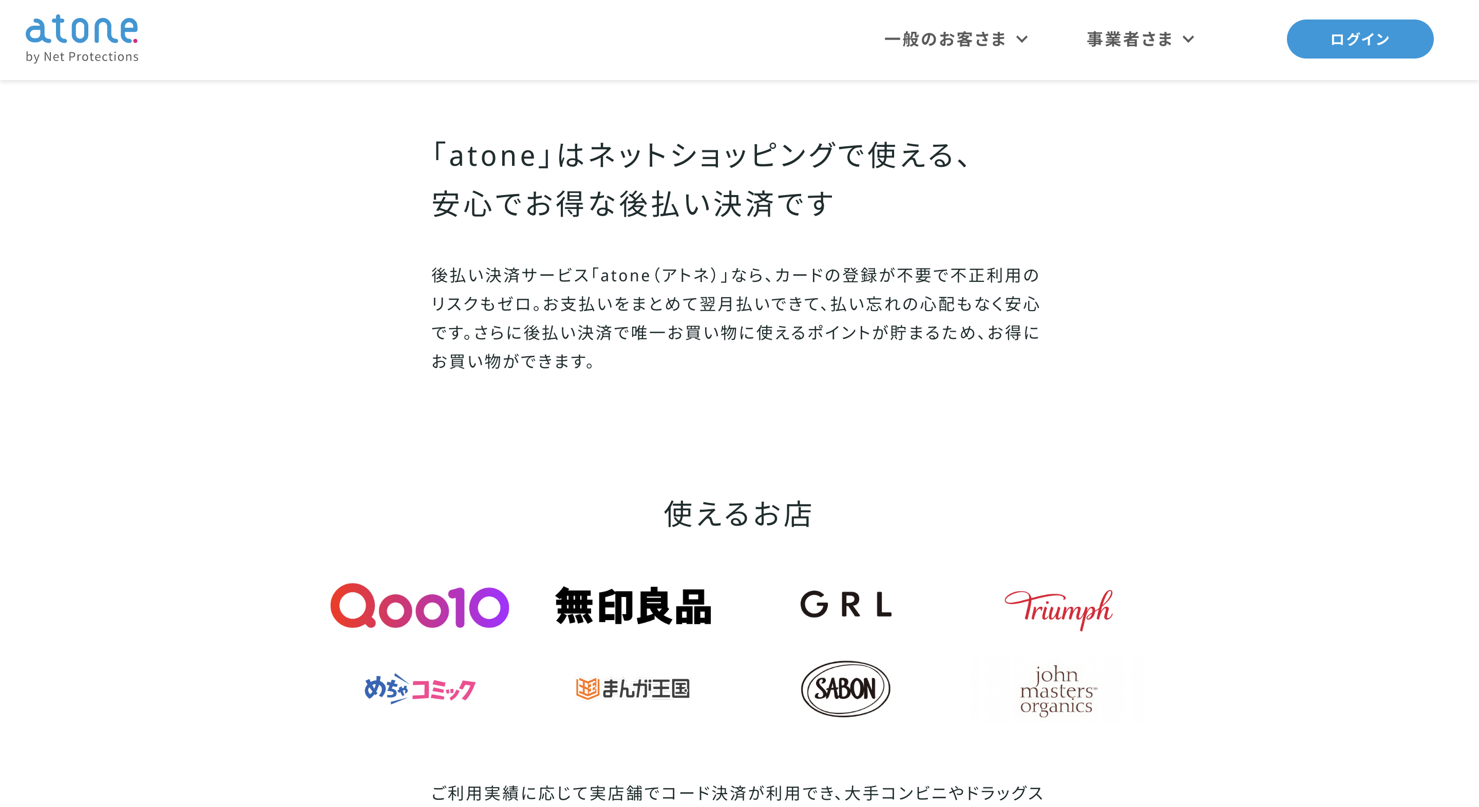 atone