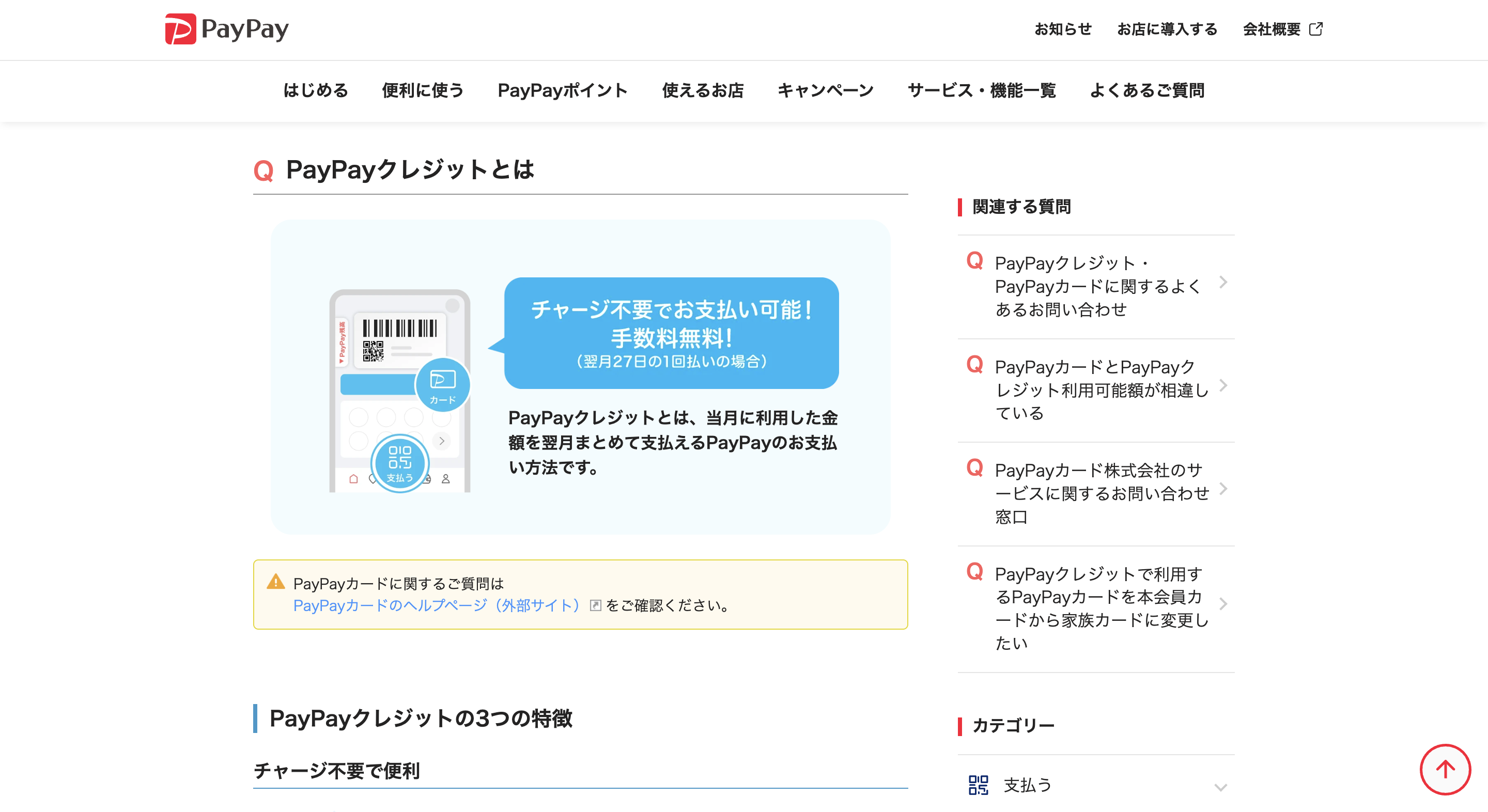 PayPayクレジット