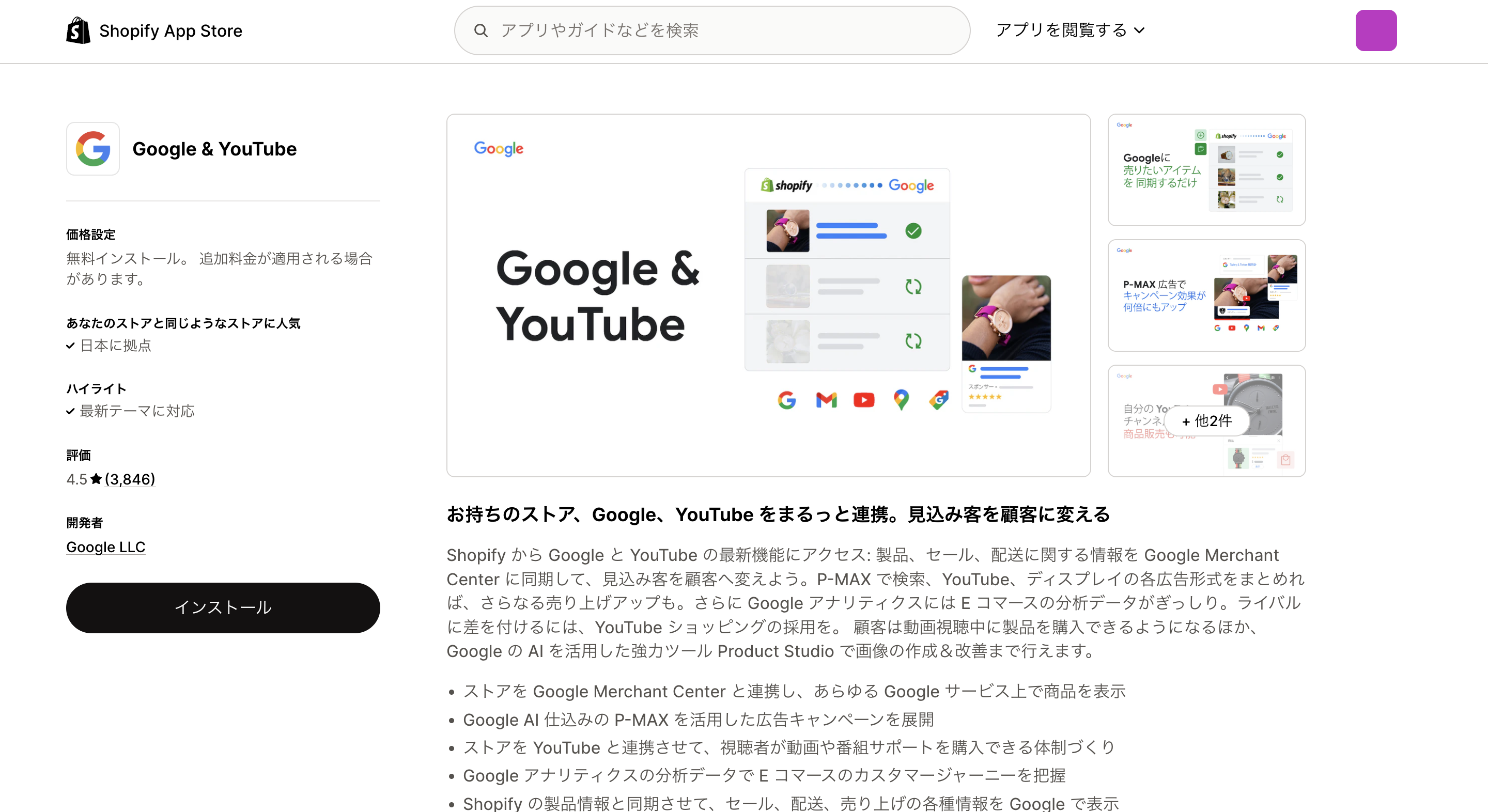 Googleショッピング