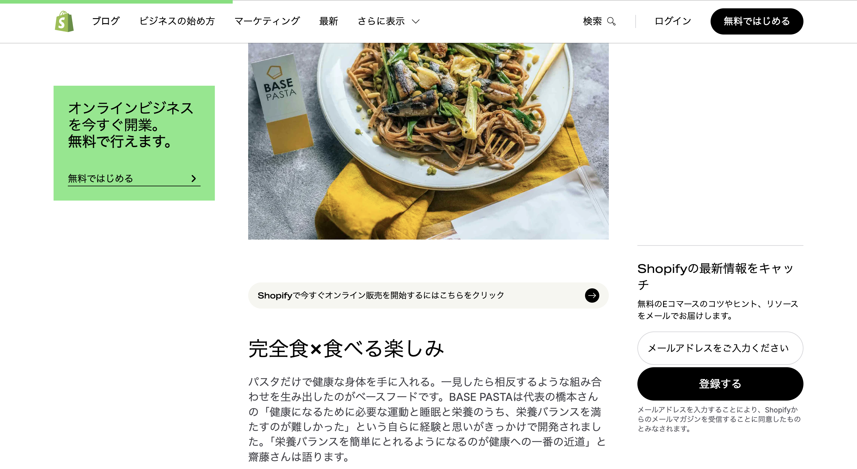 BASEFOOD(ベースフード)