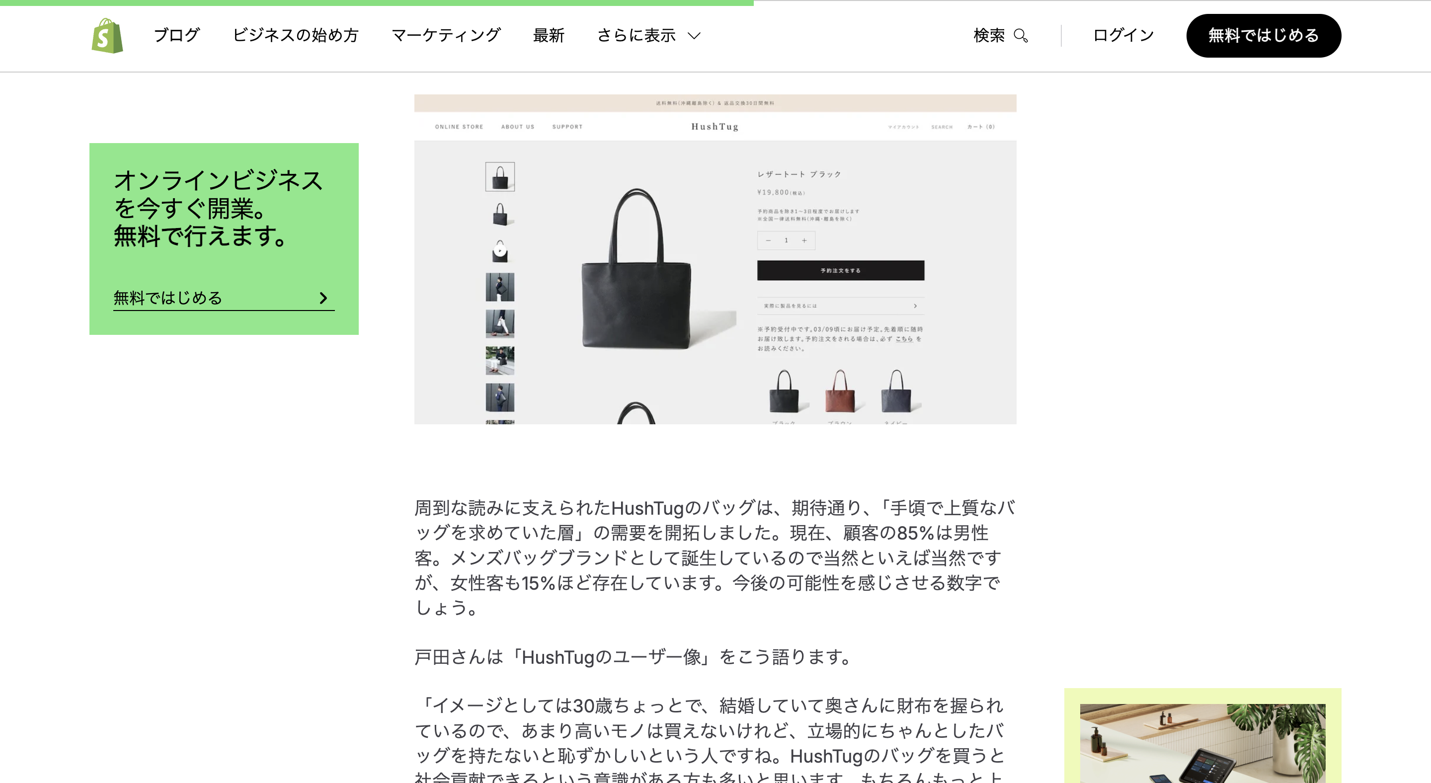 HushTug(ハッシュタグ)