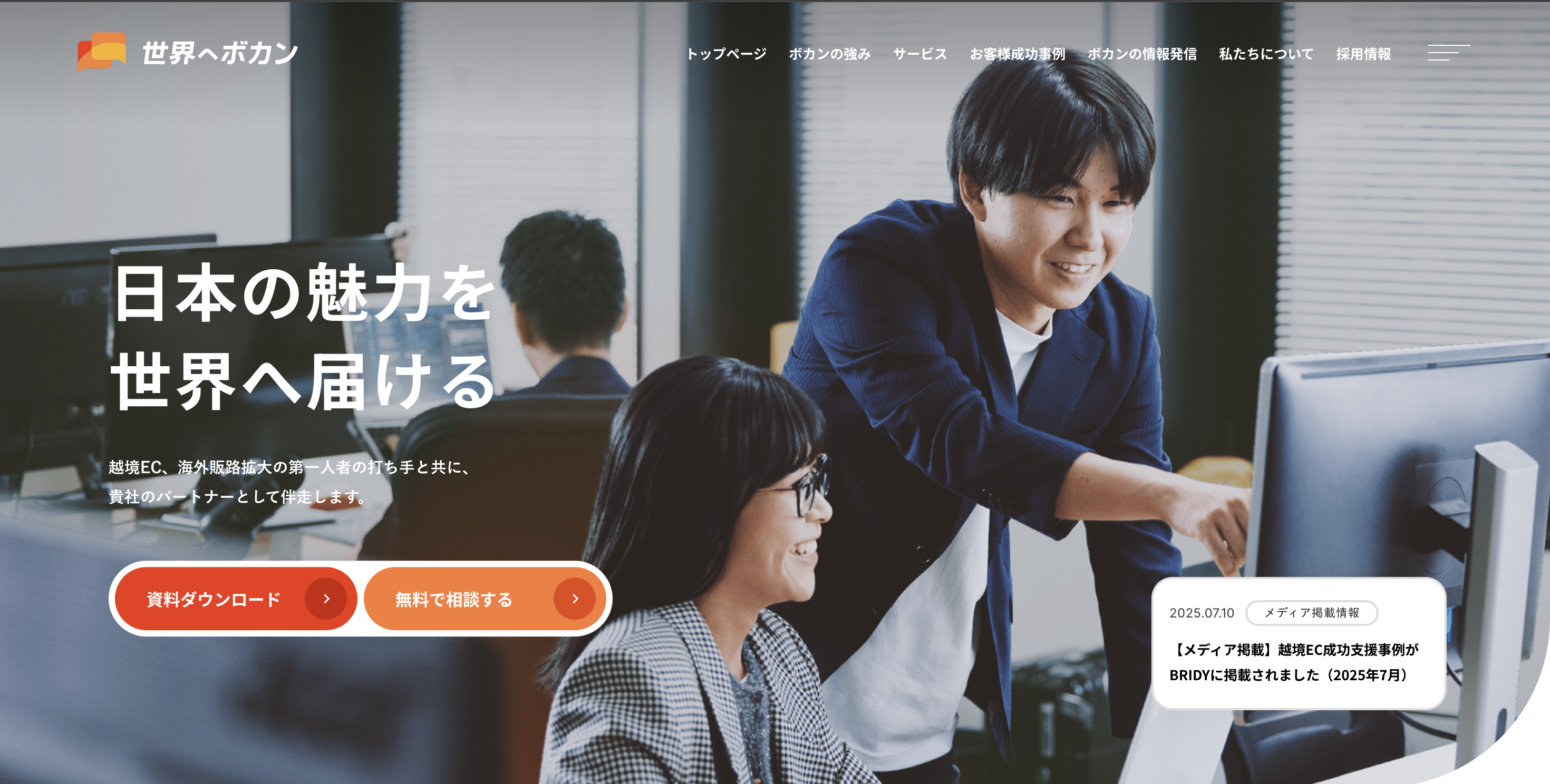 世界へボカン株式会社