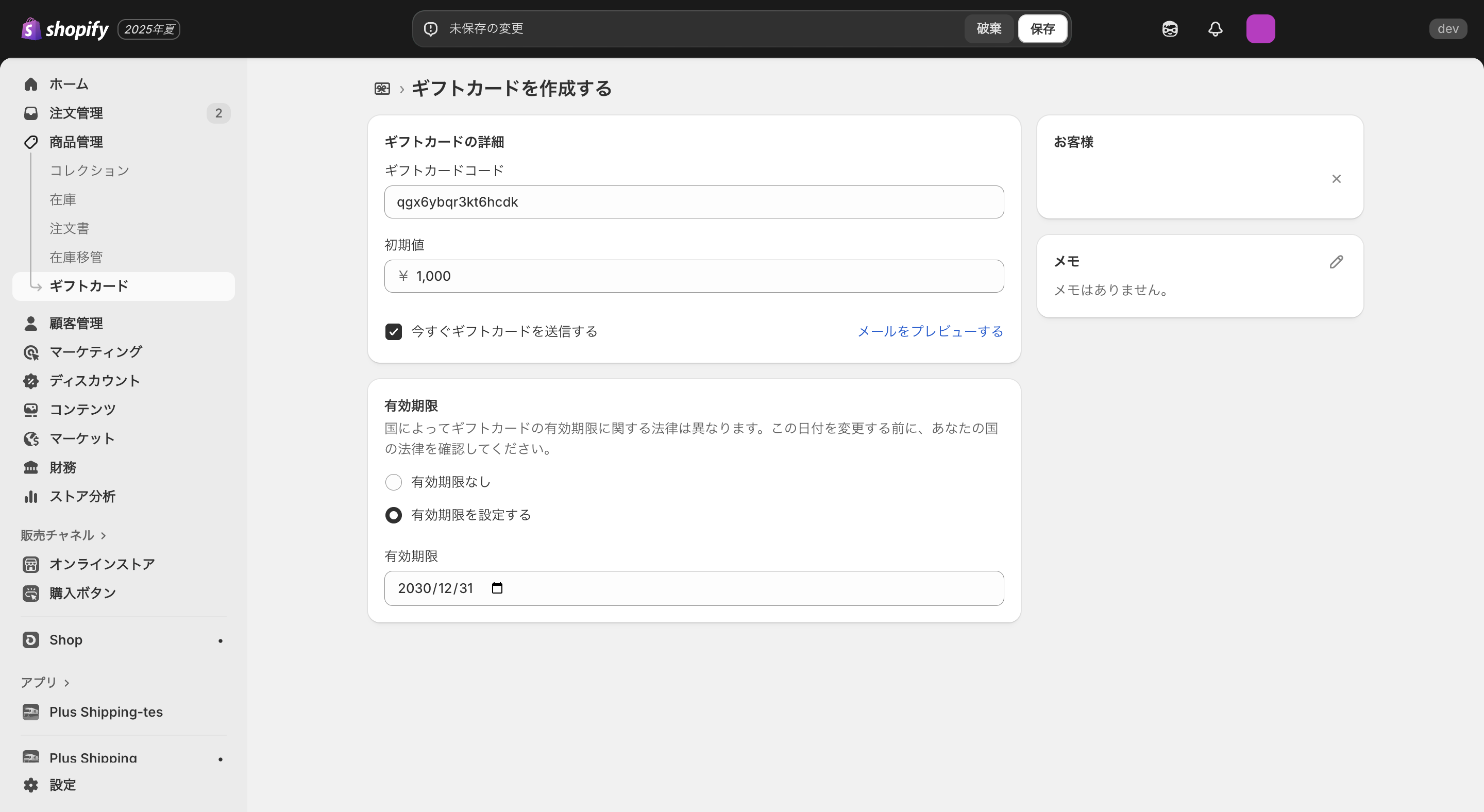 ギフトカードの金額を設定する