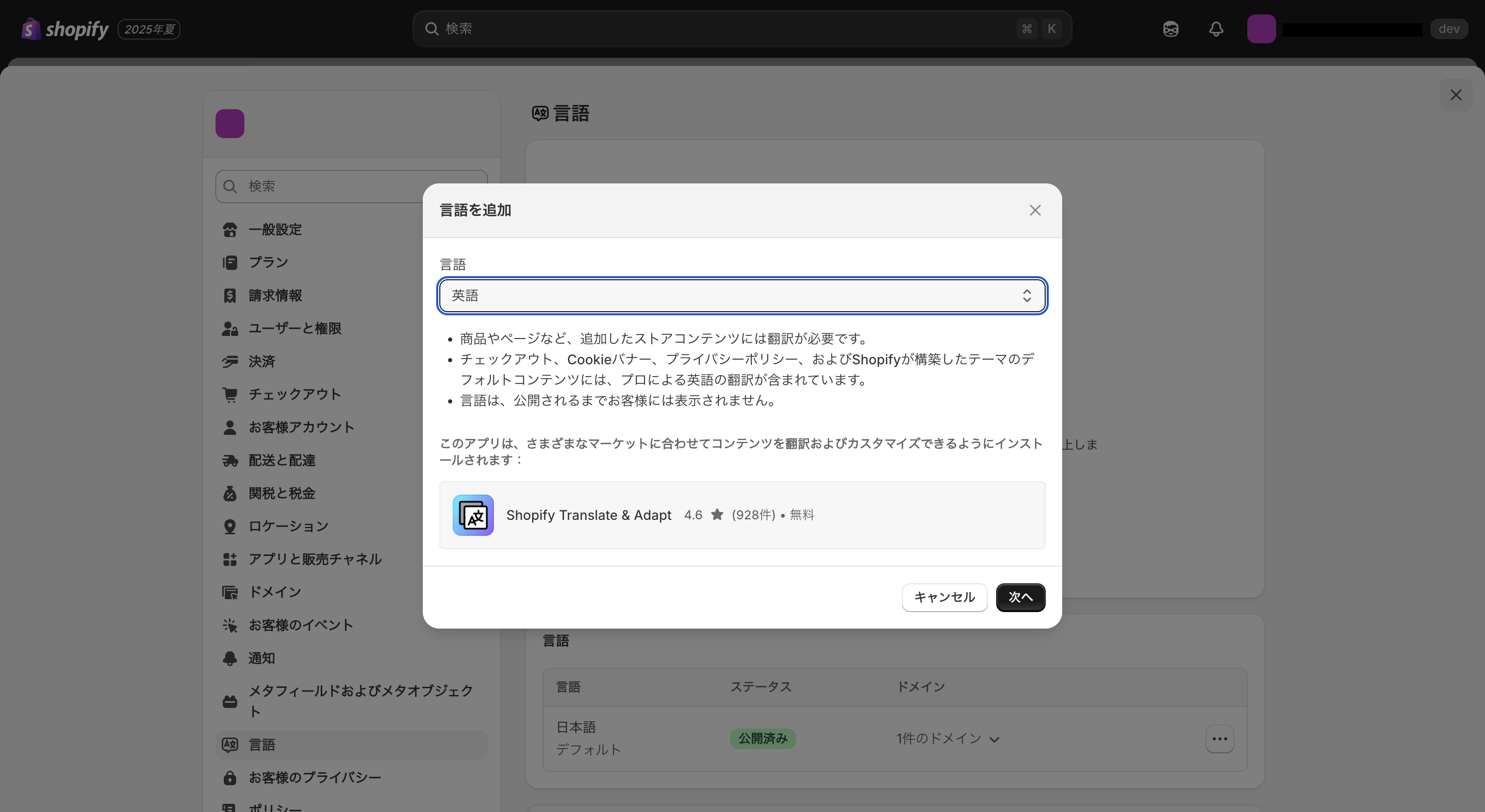言語を追加する