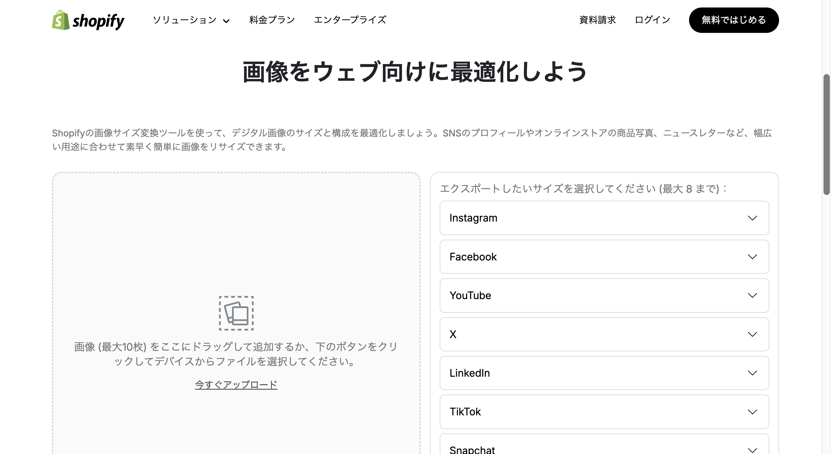 Shopify提供無料画像サイズ変更ツール