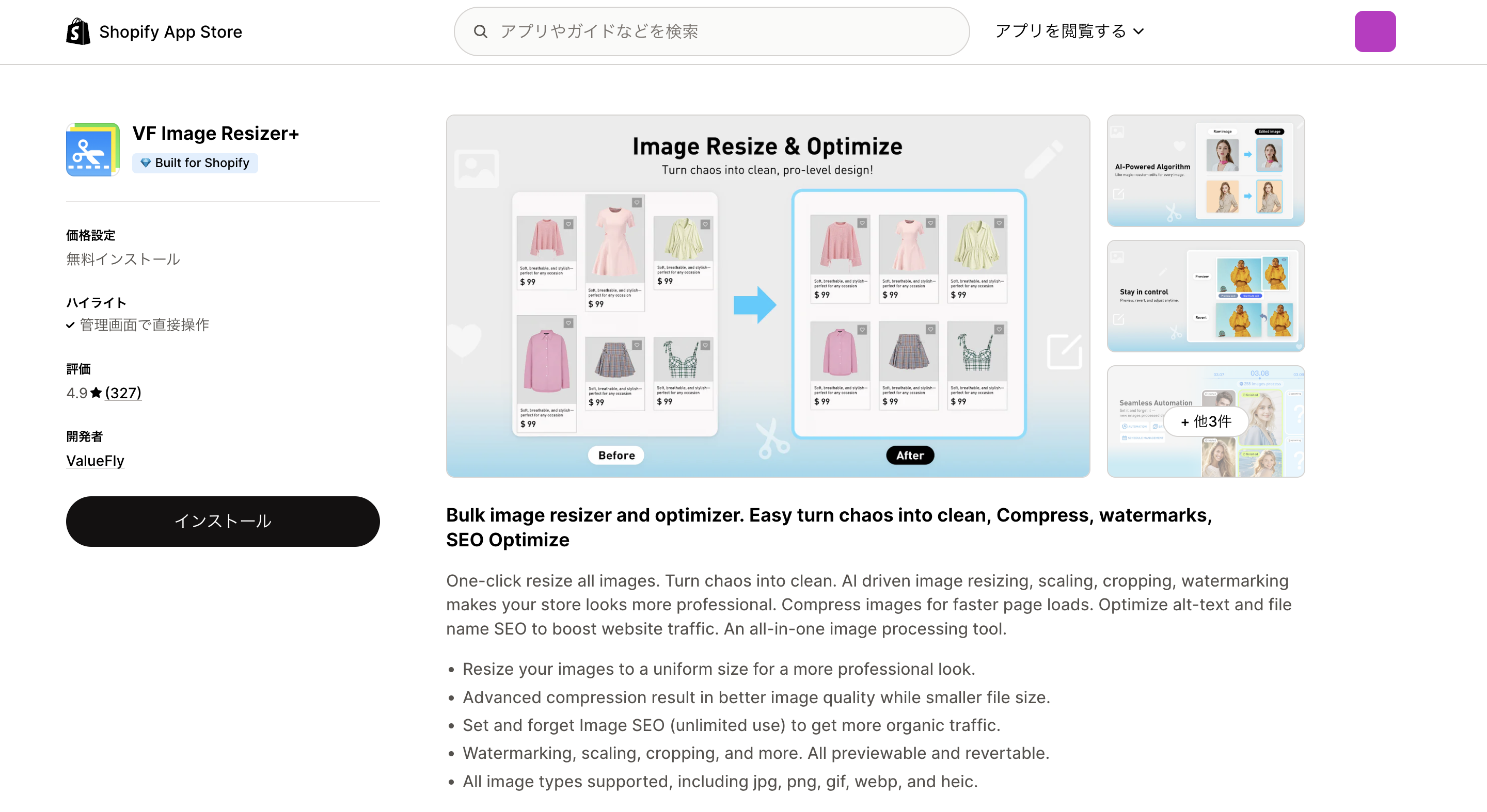 VF Image Resizer+