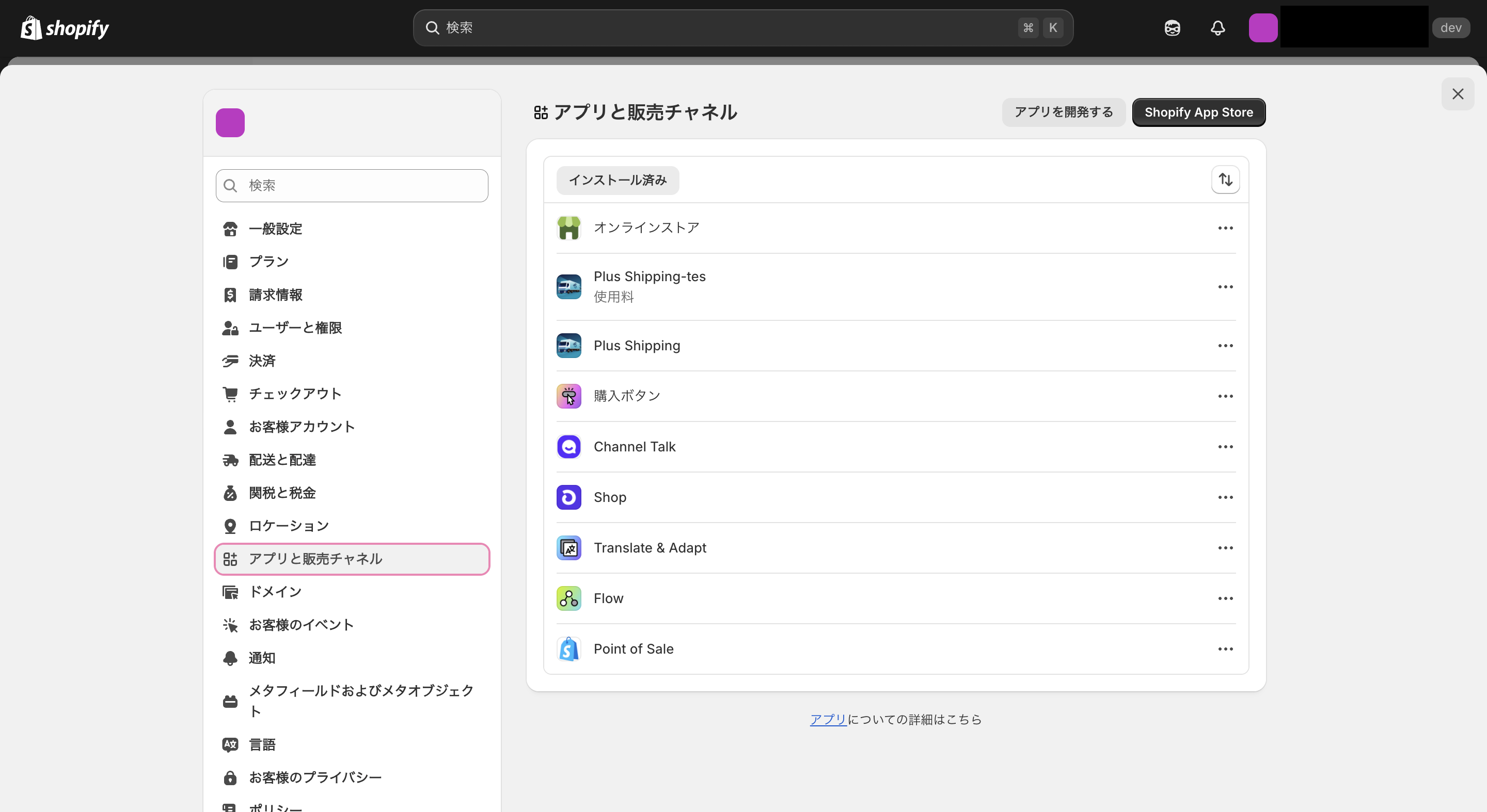 Shopifyのアプリ一覧画面