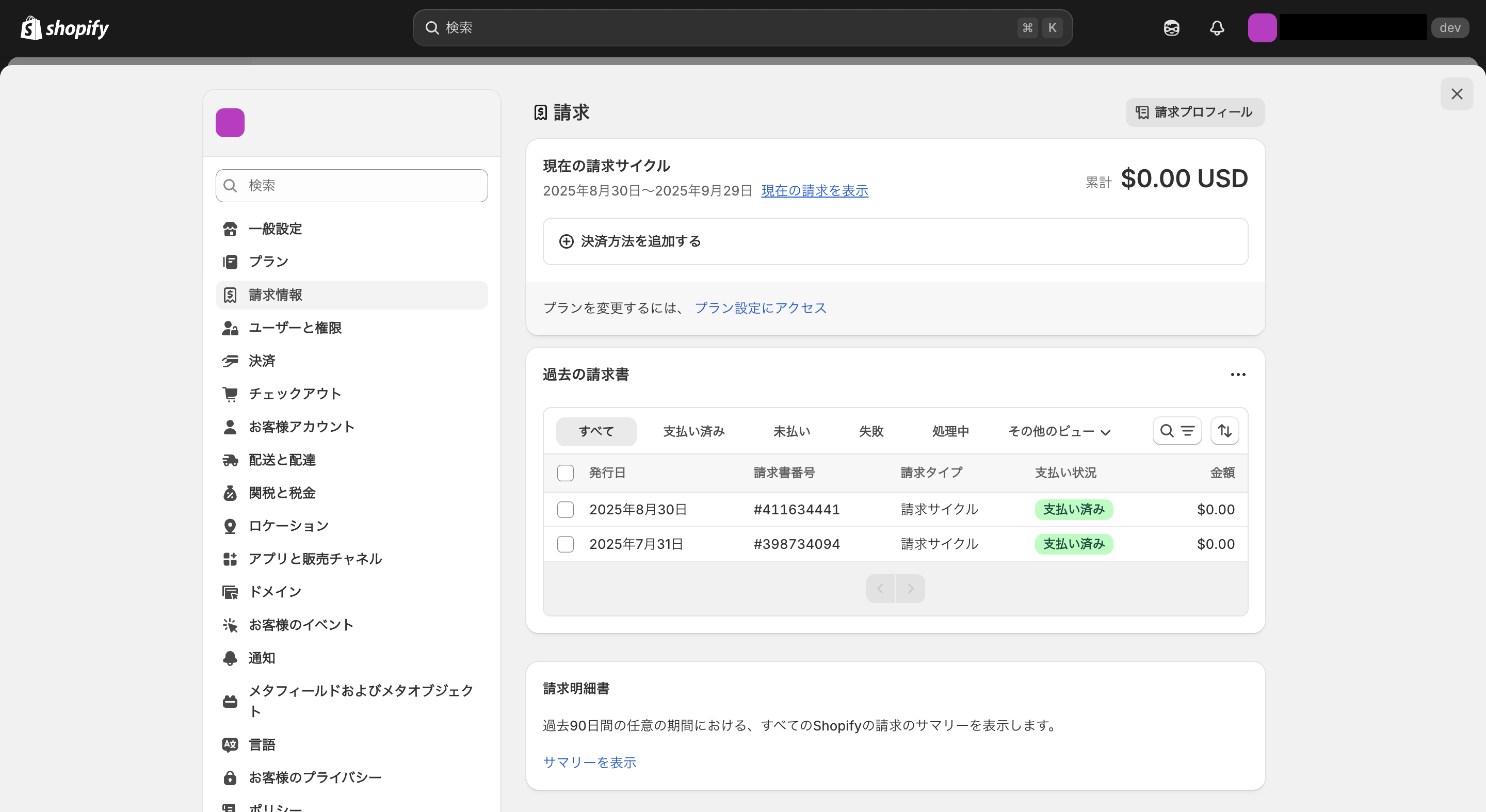 管理画面から契約中アプリを確認する方法