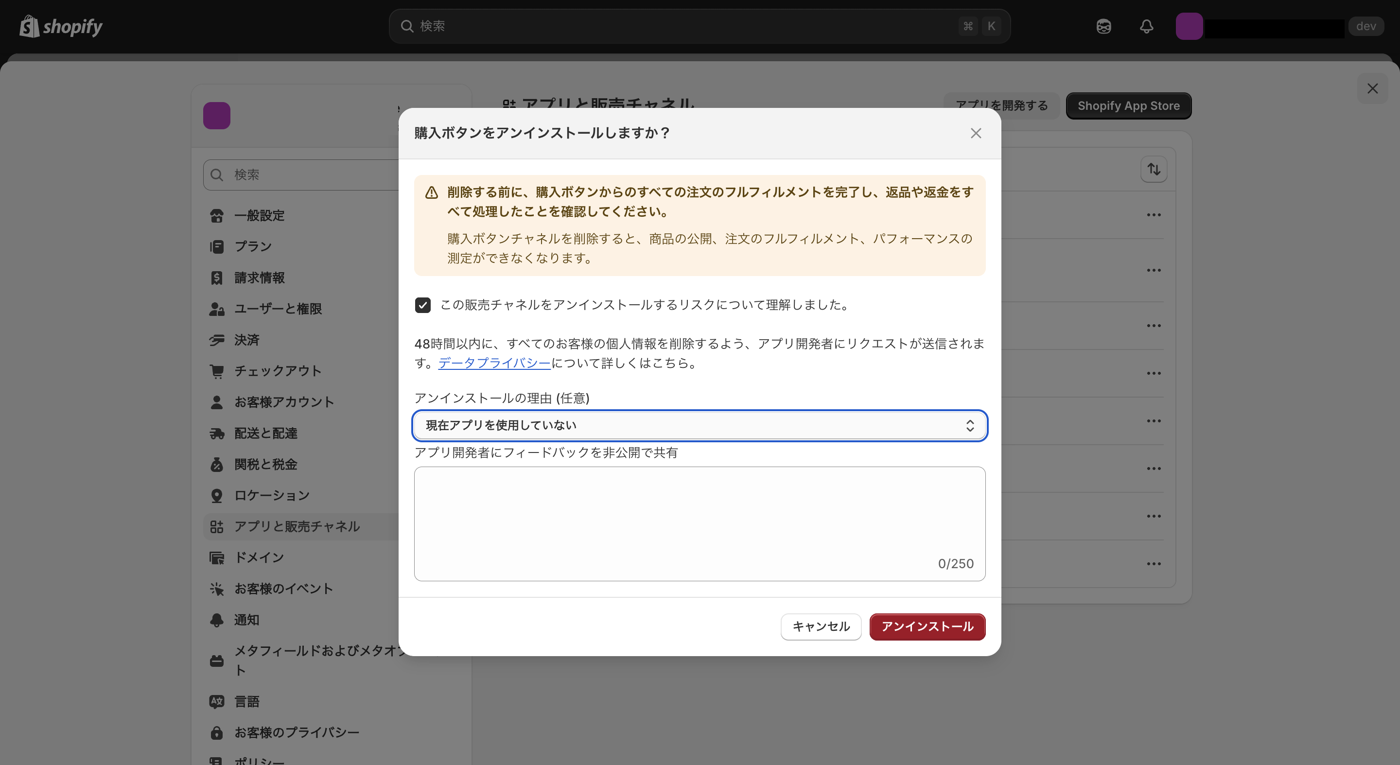 デスクトップからShopifyのアプリを解約する方法