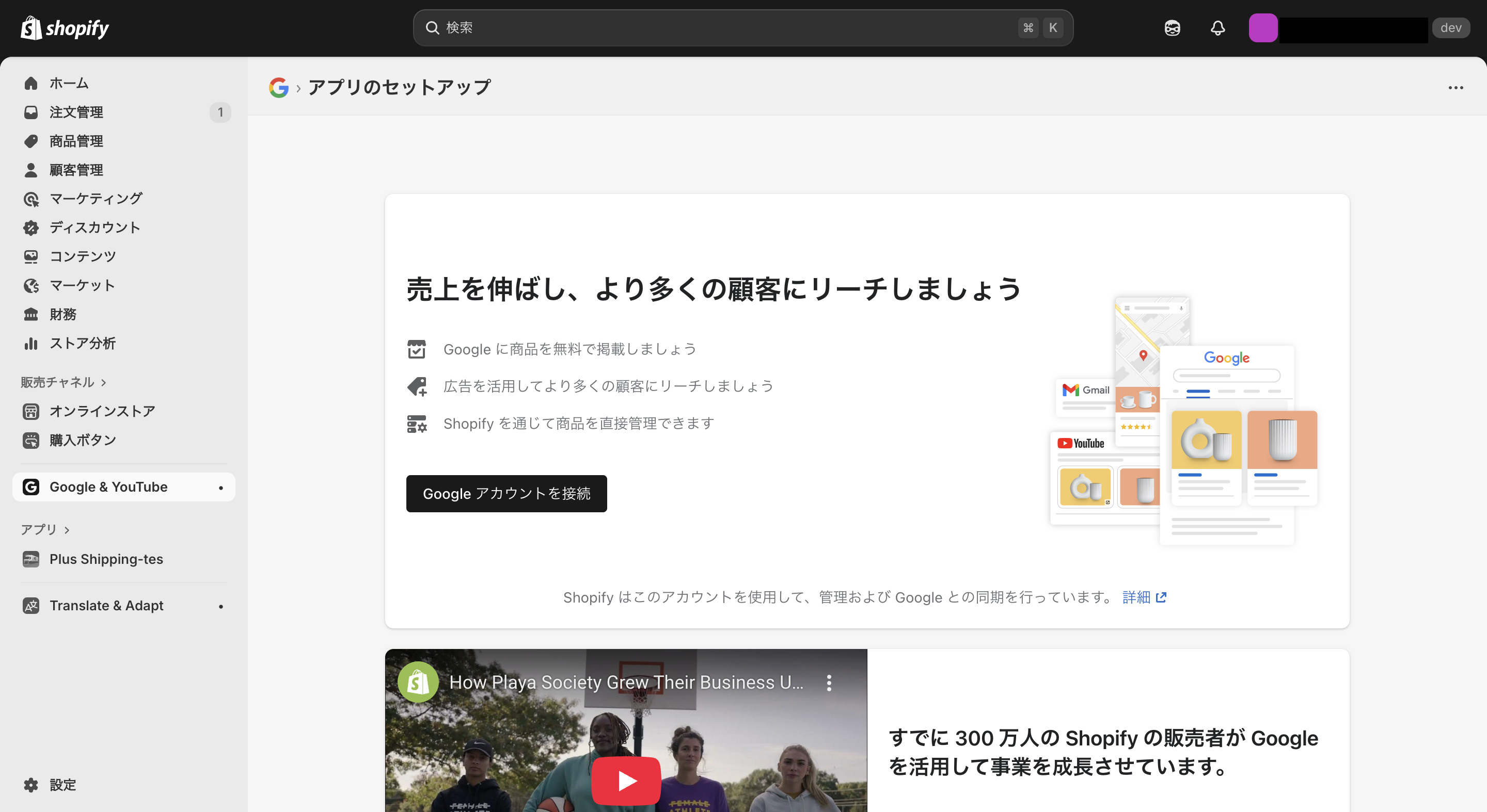 Googleアカウント・Merchant Centerを接続