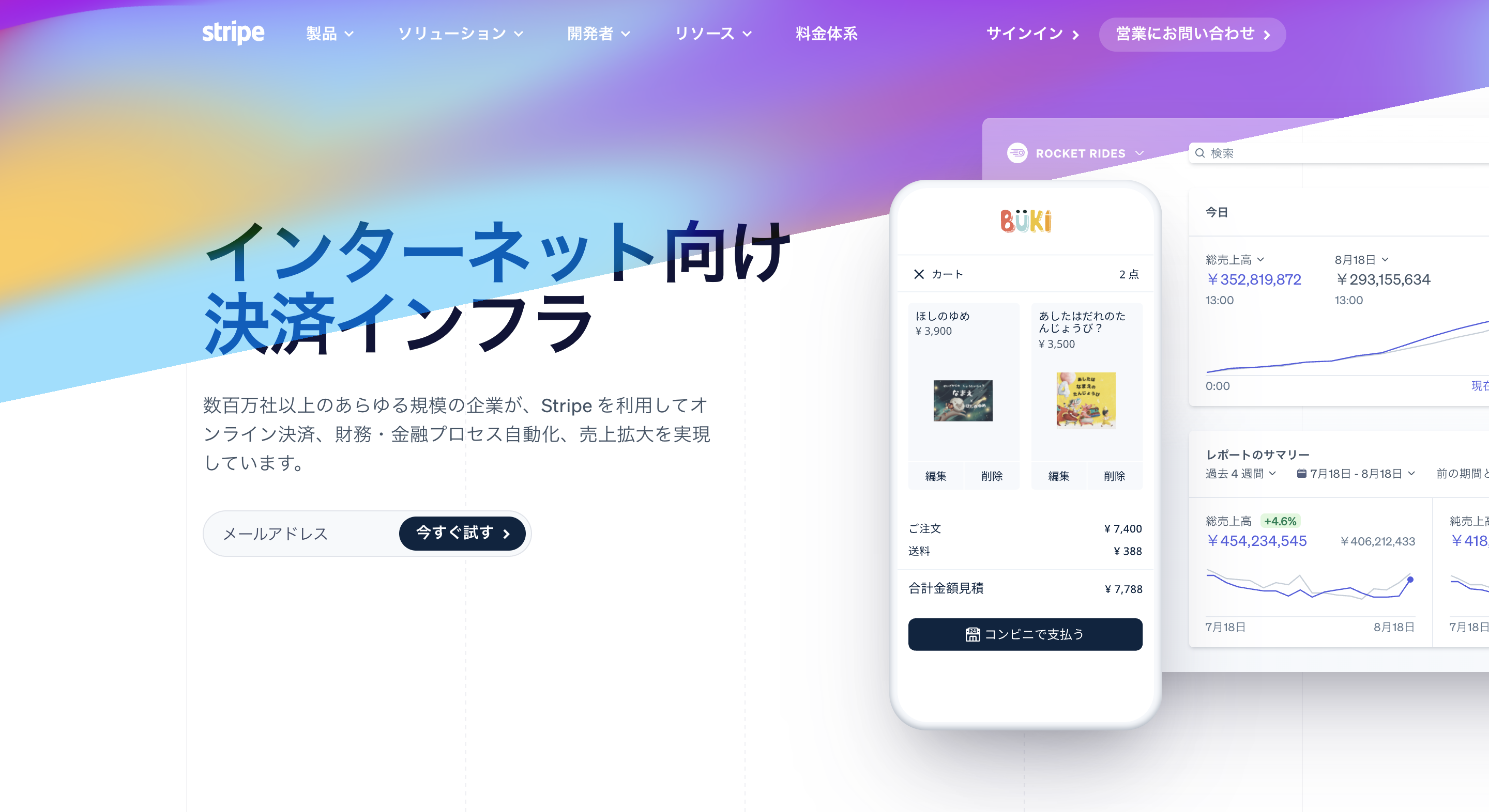 Stripeトップ画面