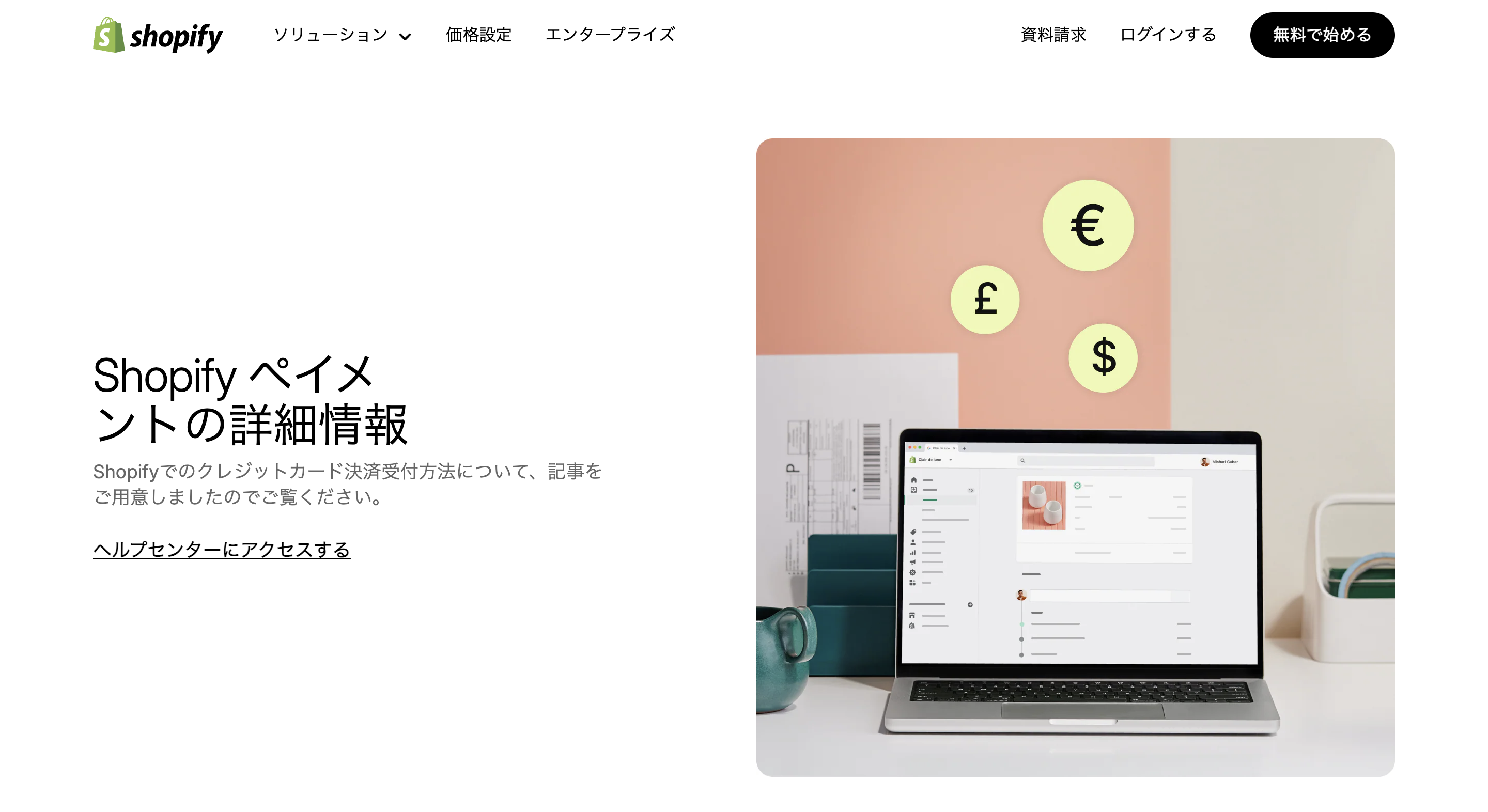 Shopifyペイメント