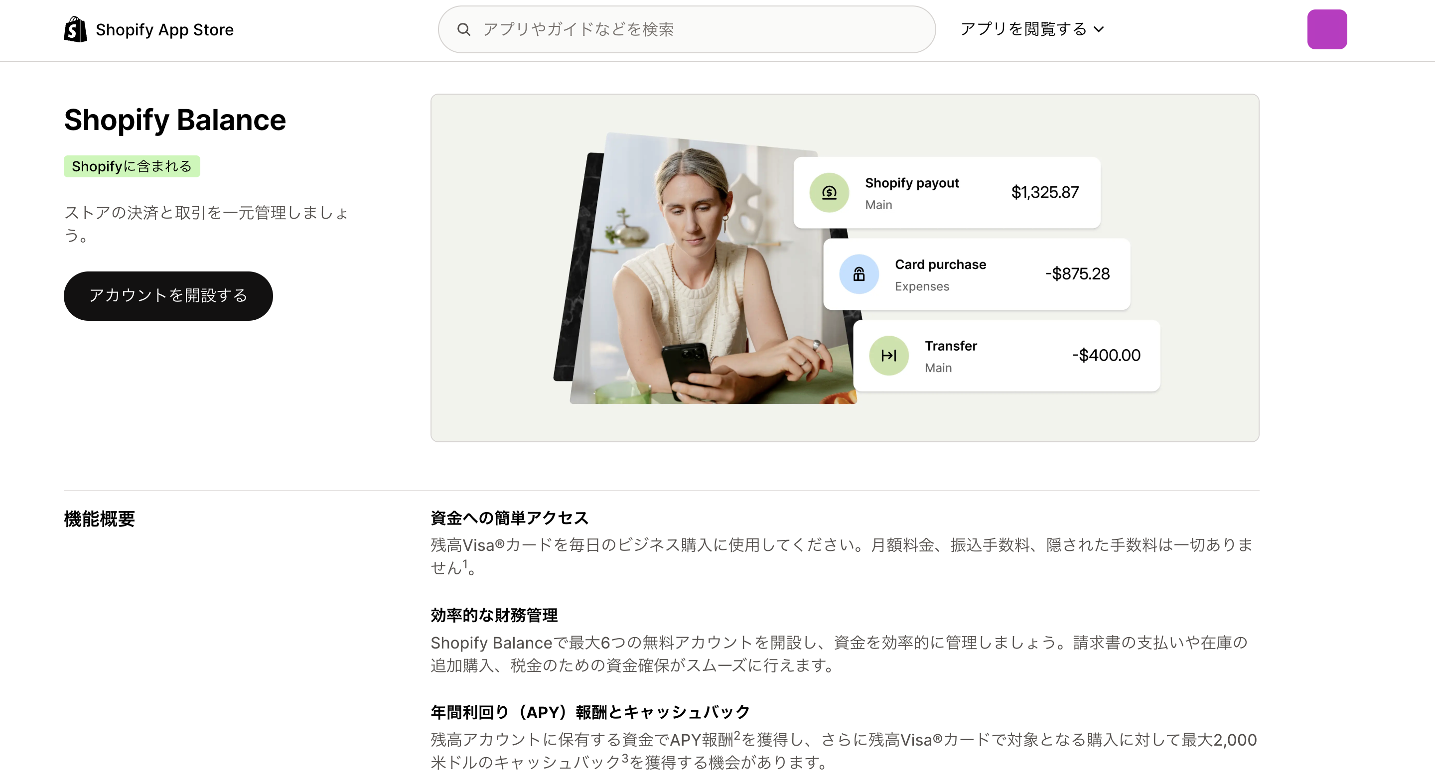 Shopify Balance