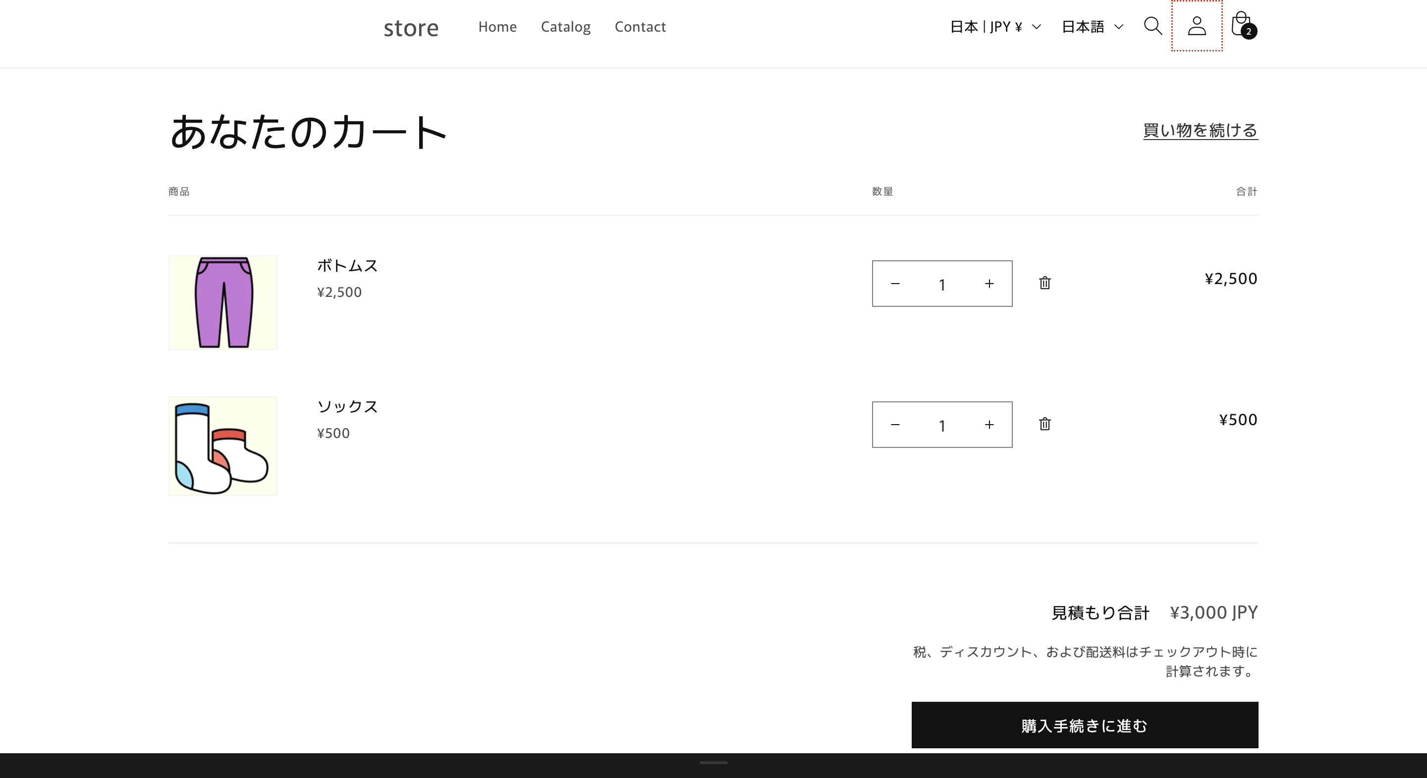 カートの内容を確認し、レジへ進む