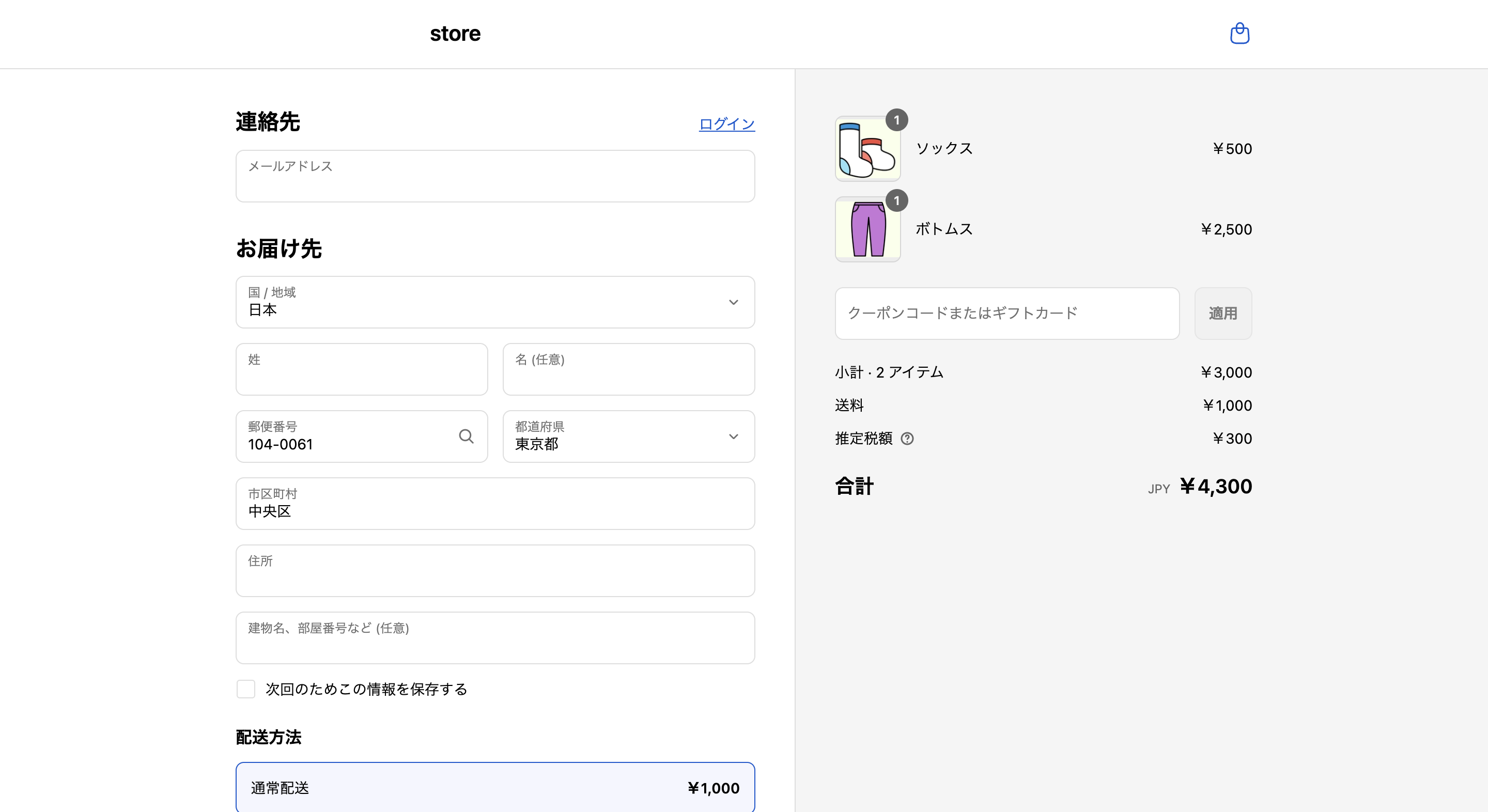 購入者情報と配送方法の入力