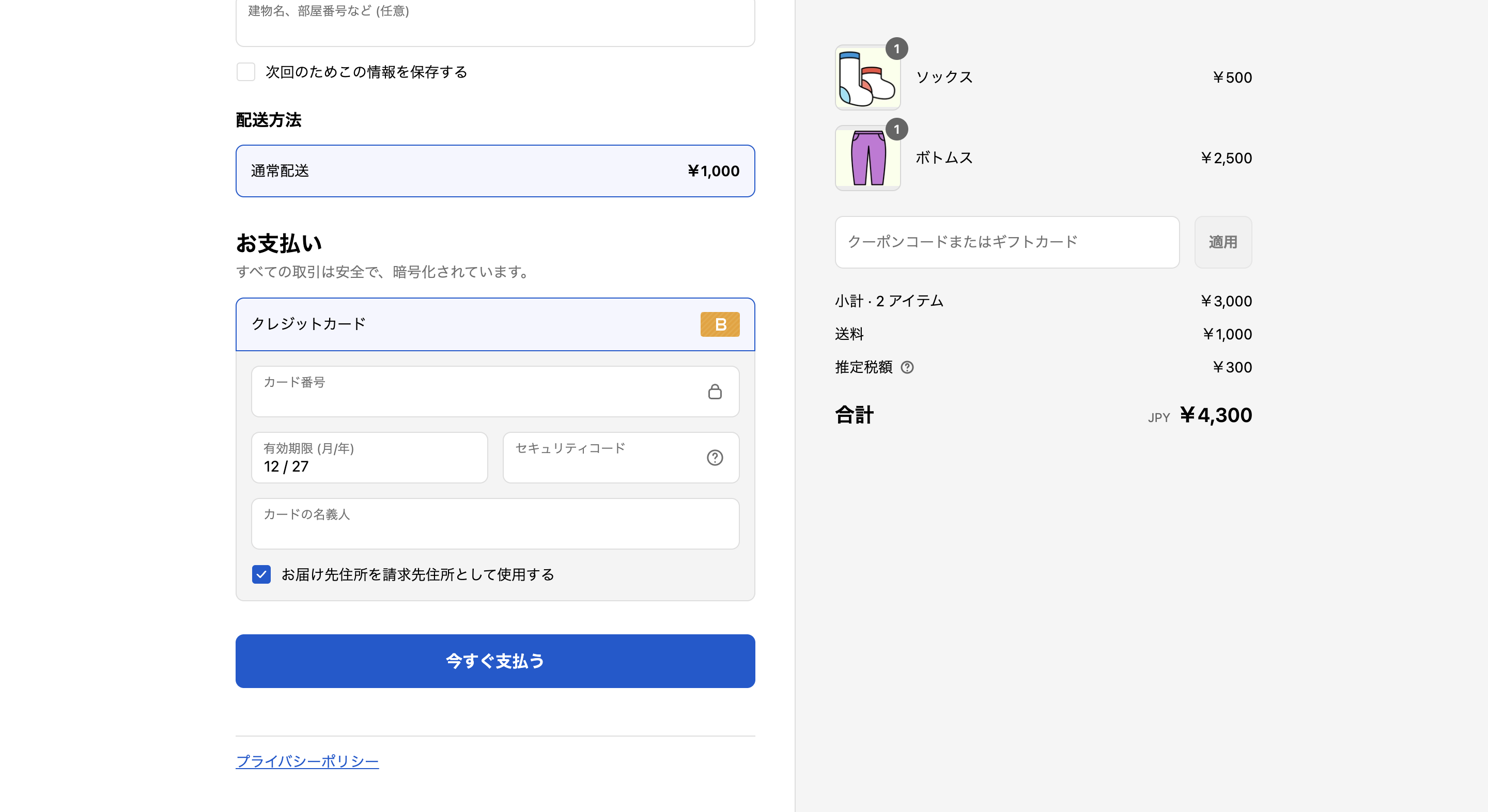 決済方法の入力