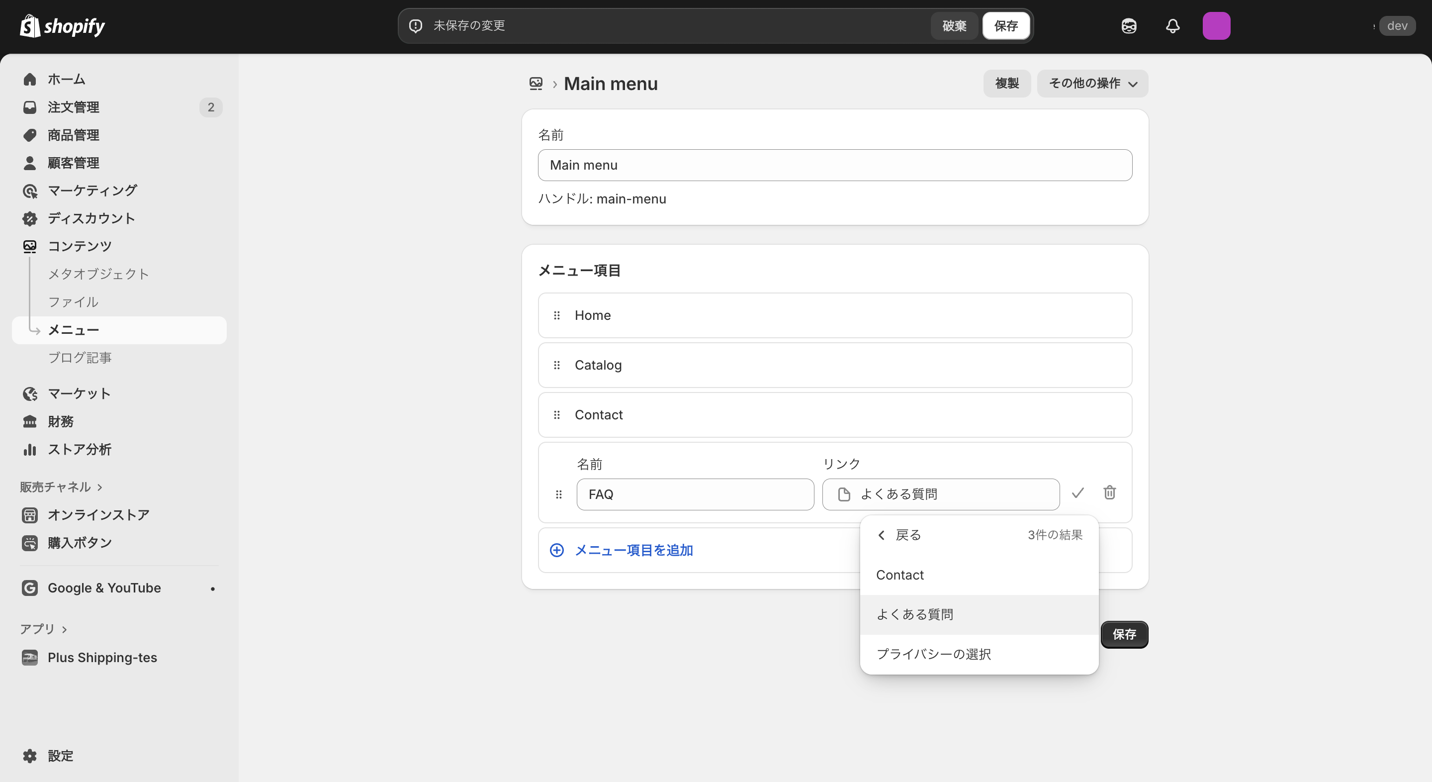 Shopifyのページをサイトに表示する方法