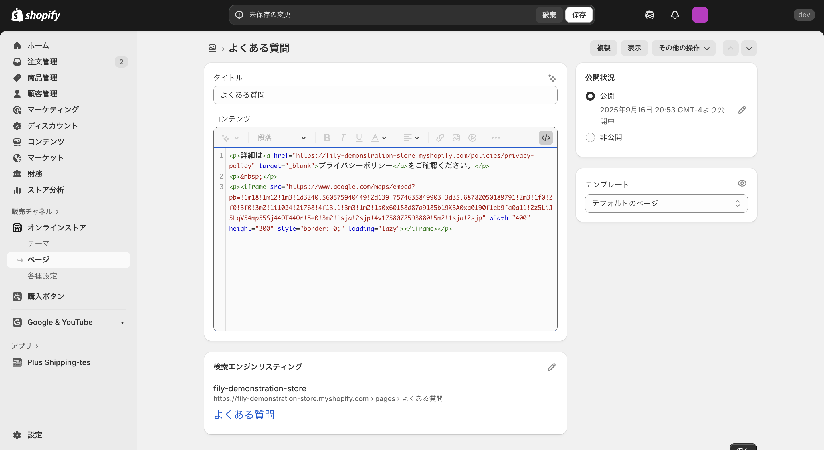 ShopifyページにGoogleマップを挿入する画面