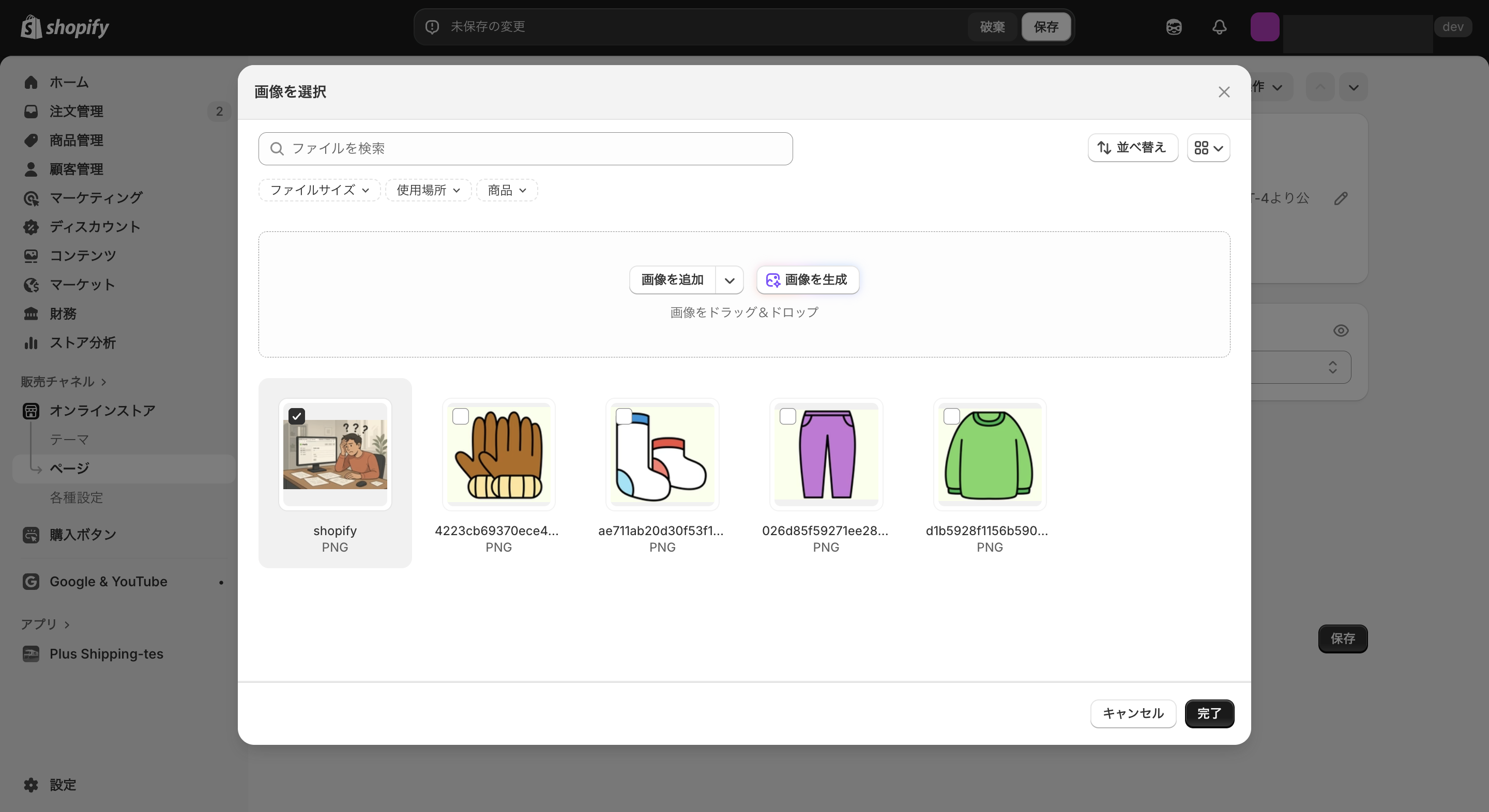 Shopifyに画像を挿入する方法