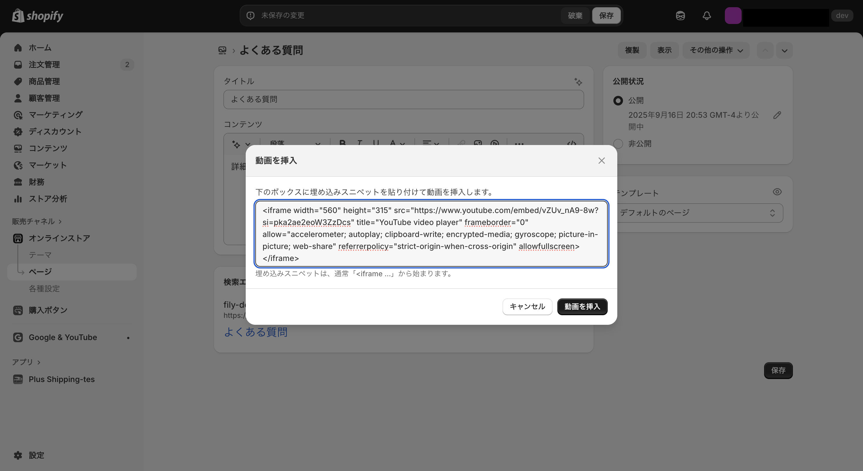 Shopifyに動画を挿入する方法
