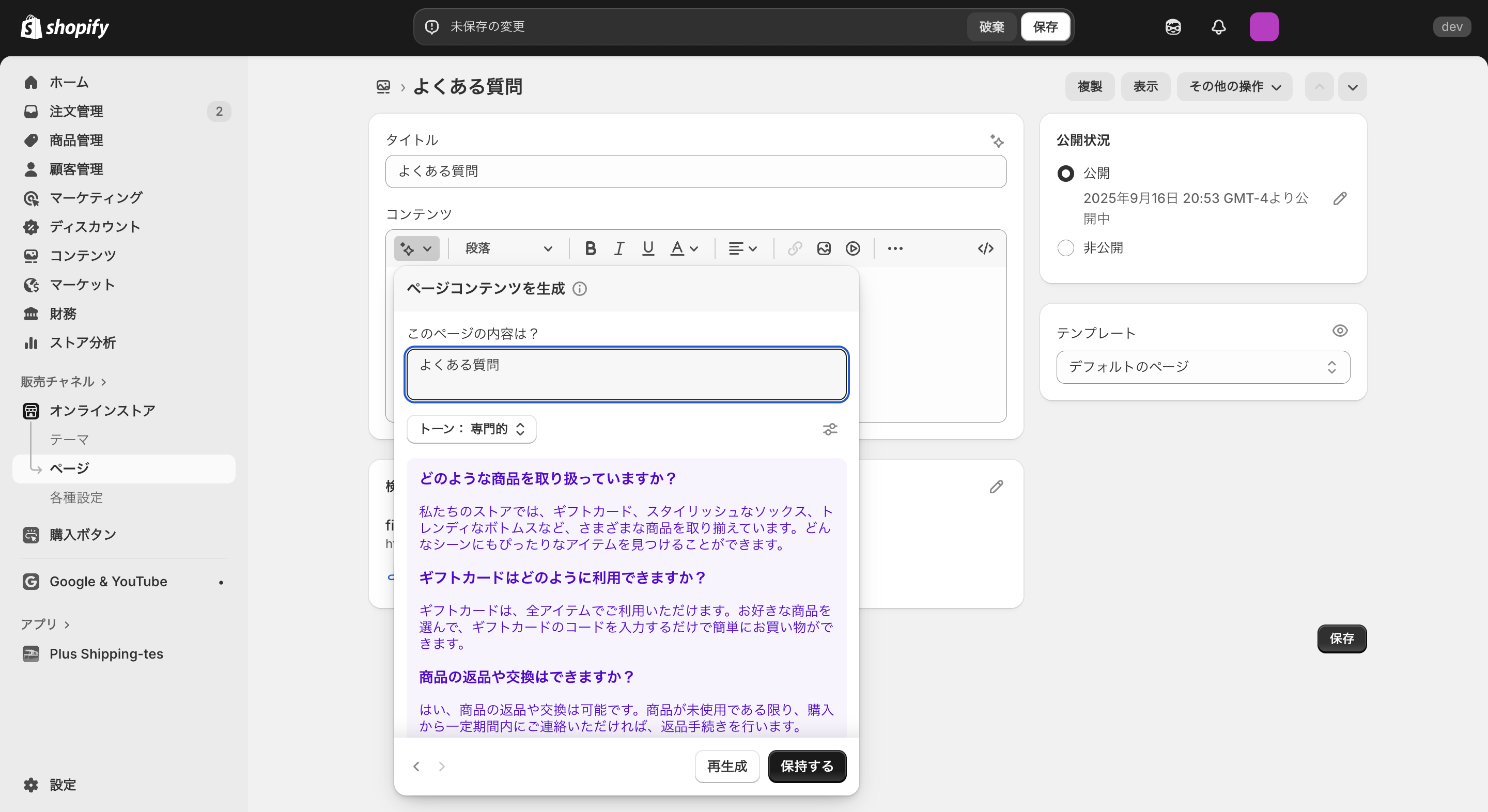 ページの内容を自動的に生成する（Shopify Magic）