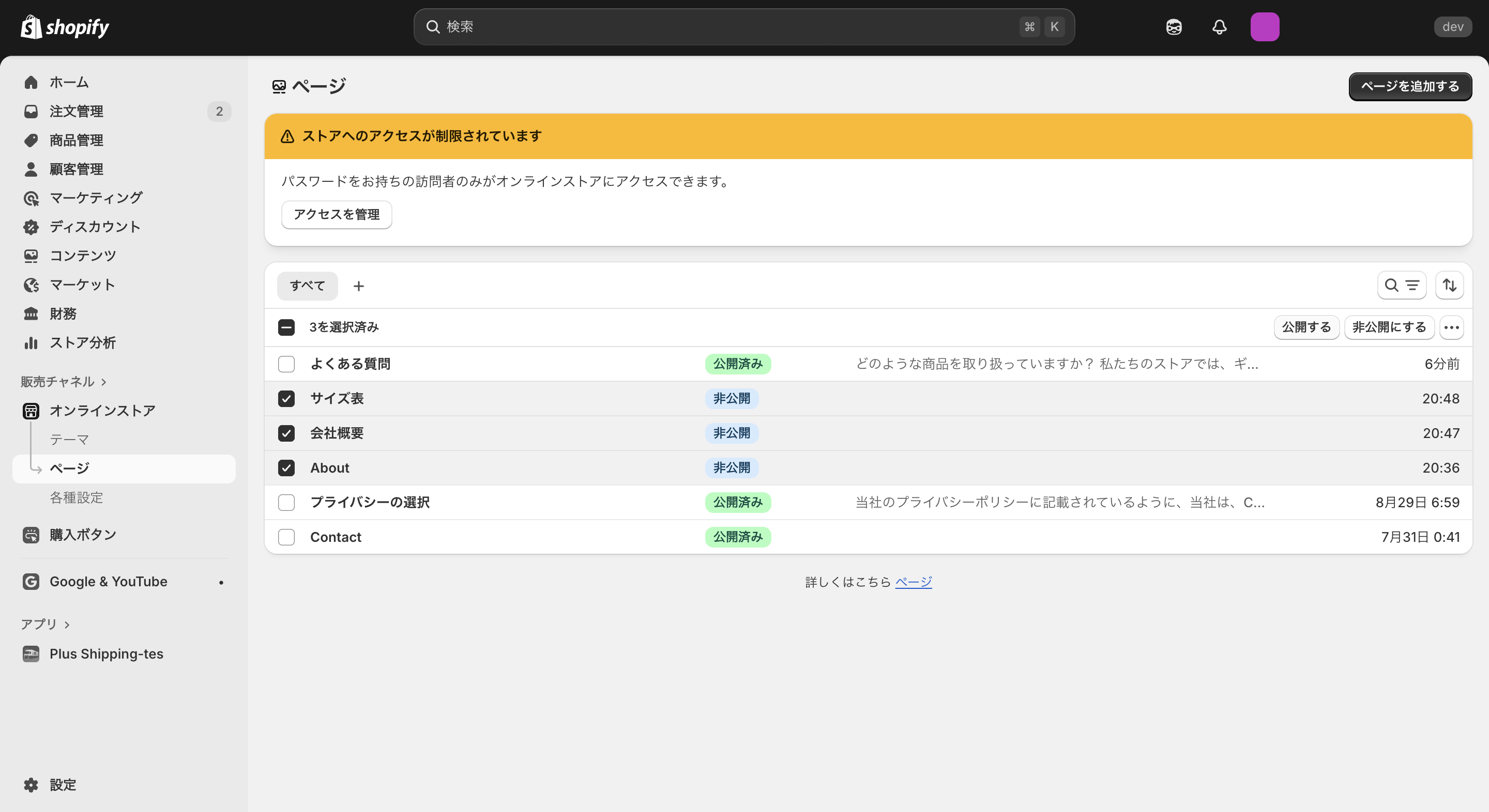 Shopifyのページの表示設定を一括変更する