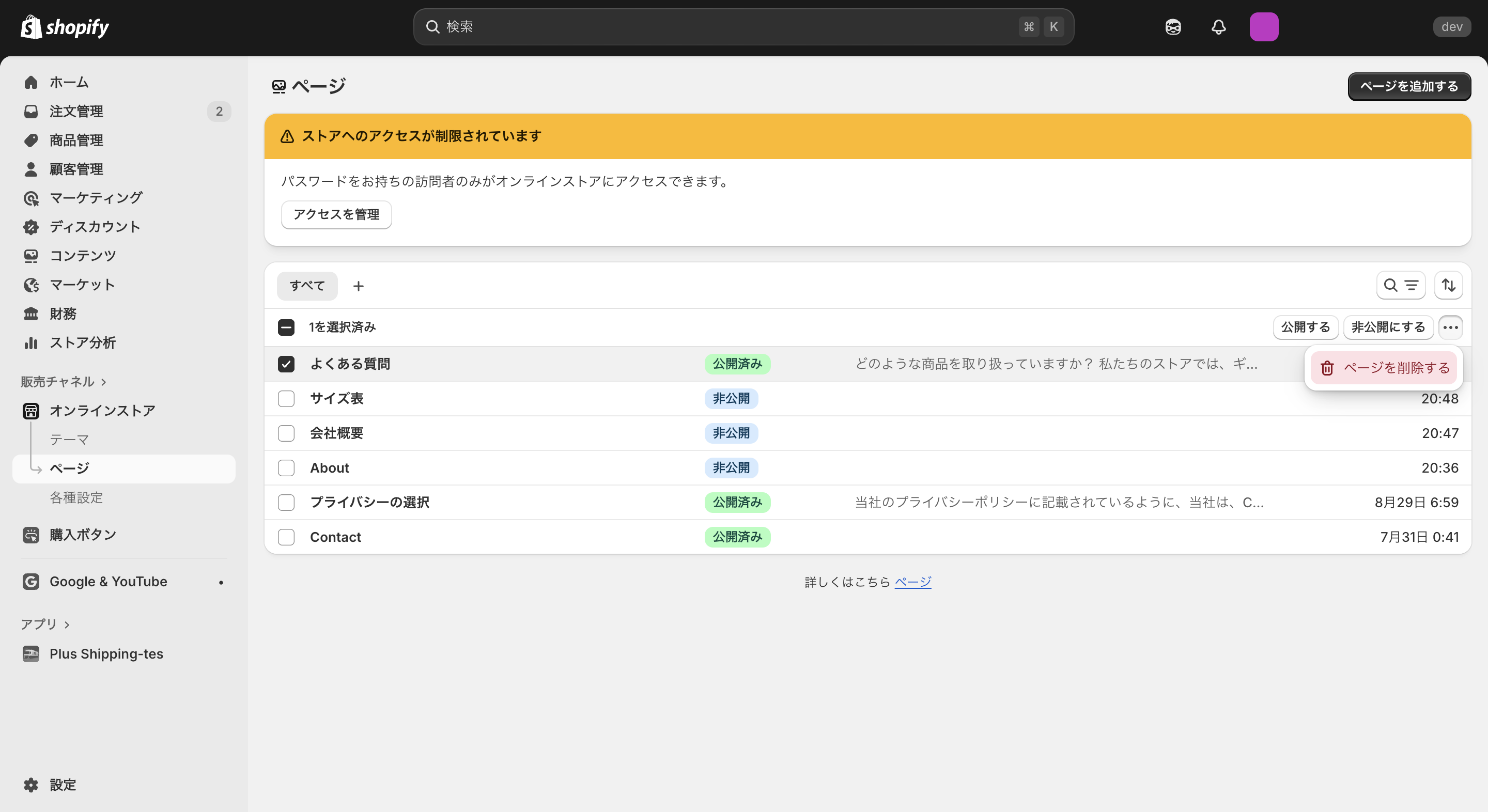 Shopifyのページを削除する