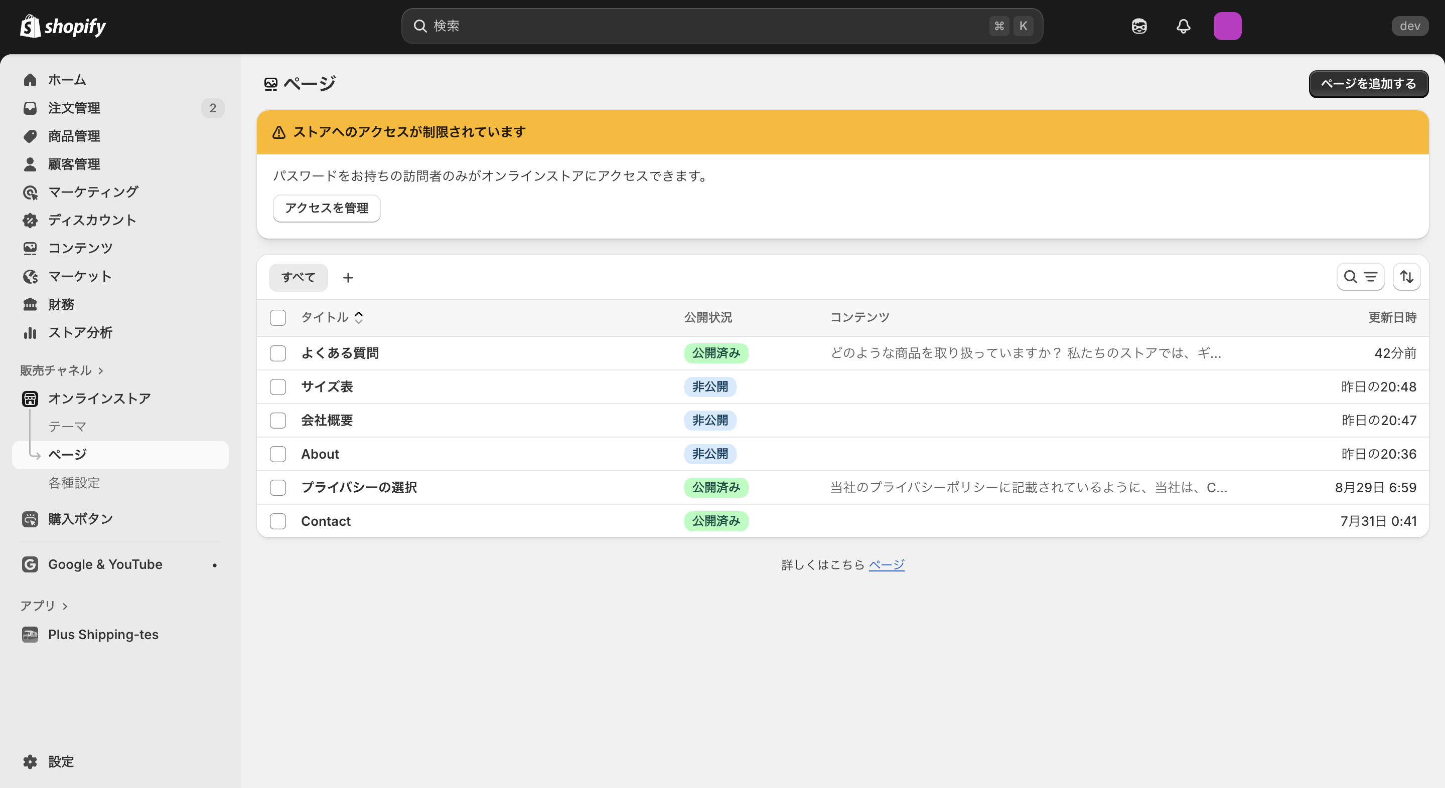Shopifyにページを追加する方法