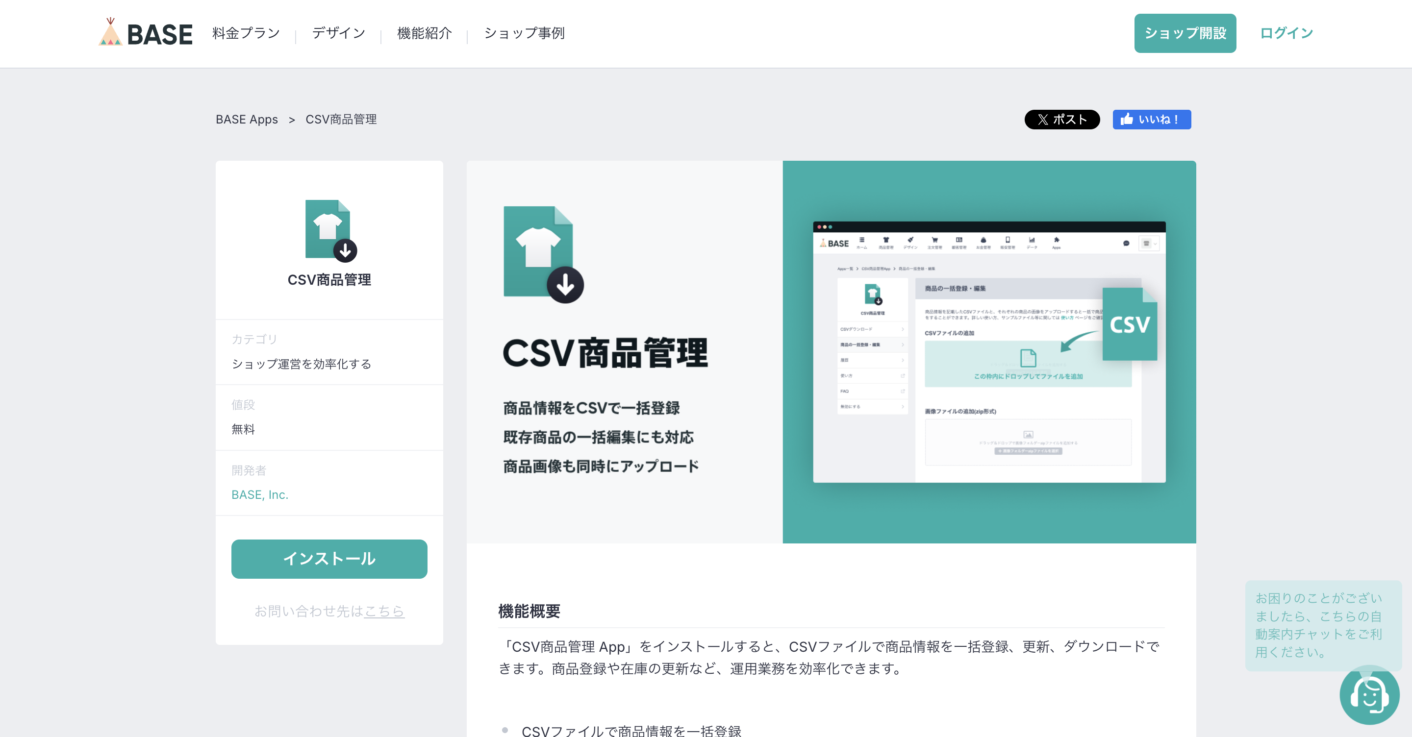 BASEからShopifyへの移行時に必要なアプリ