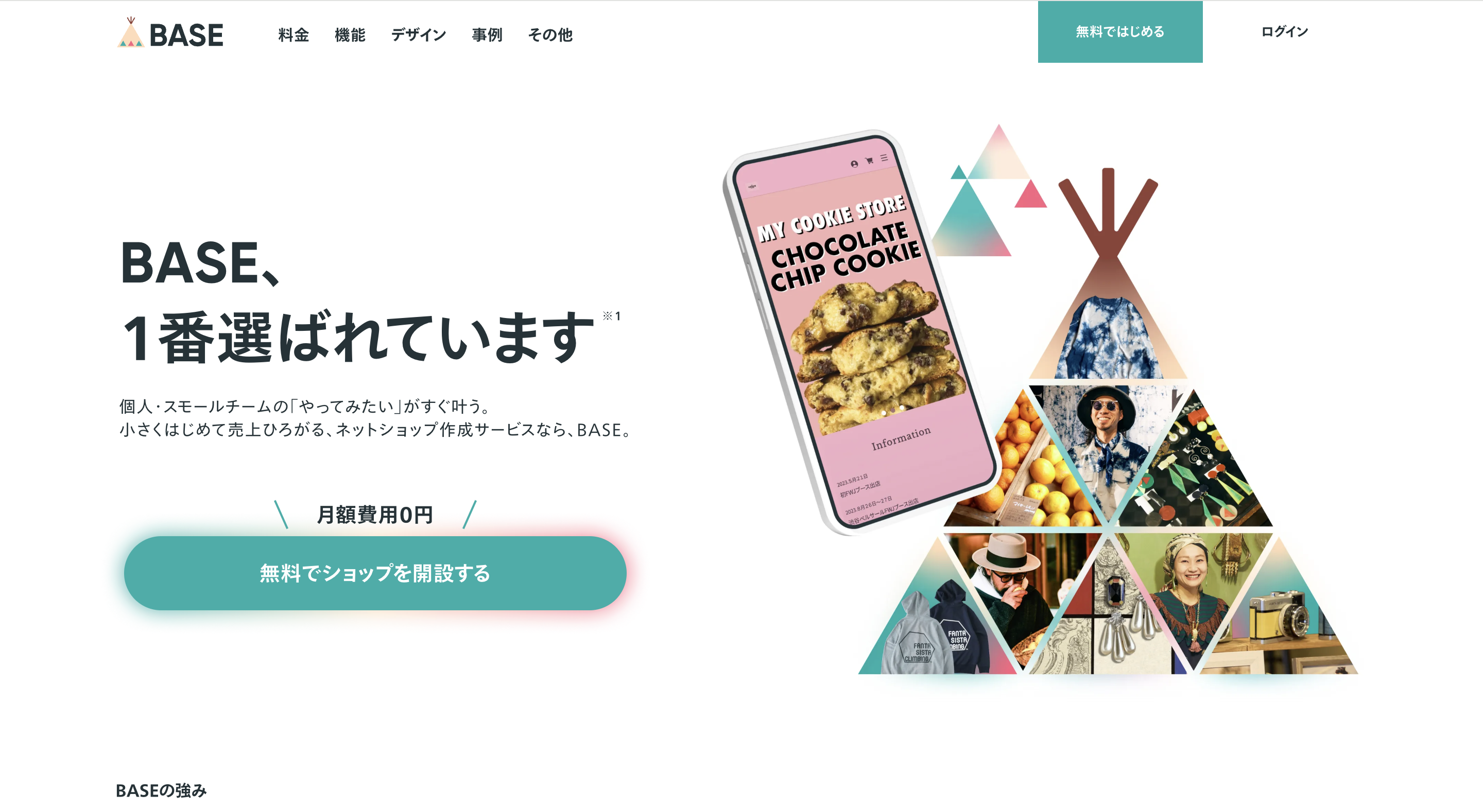 BASEトップ画面