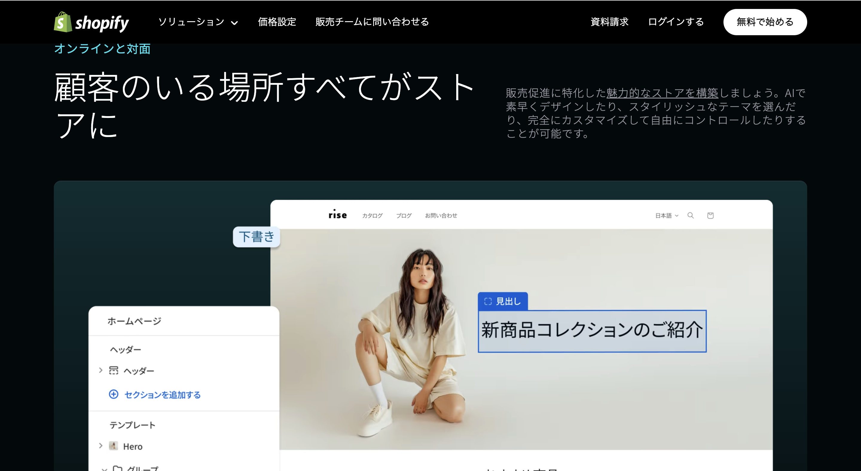 Shopifyトップ画面