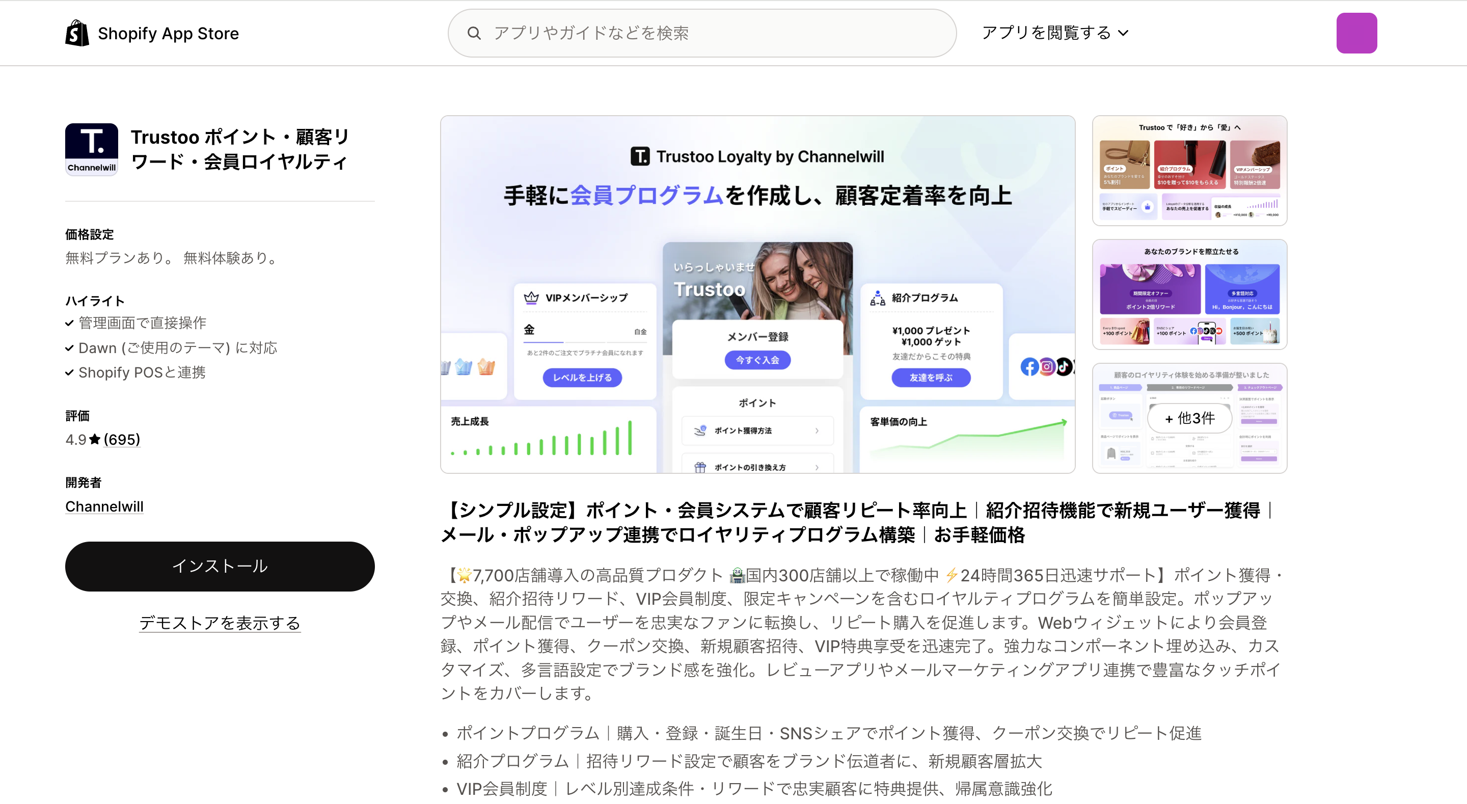 Trustooのインストール画面