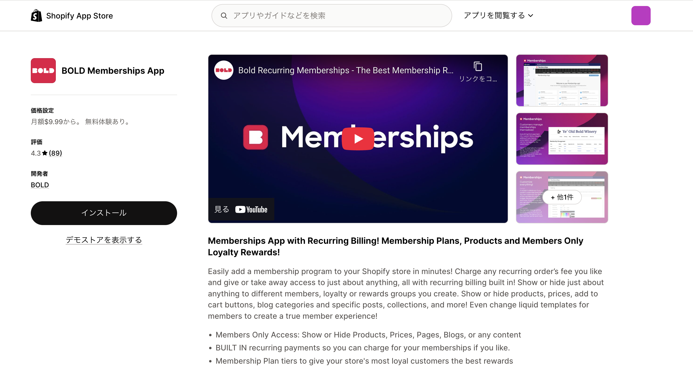 Bold Membershipsのインストール画面
