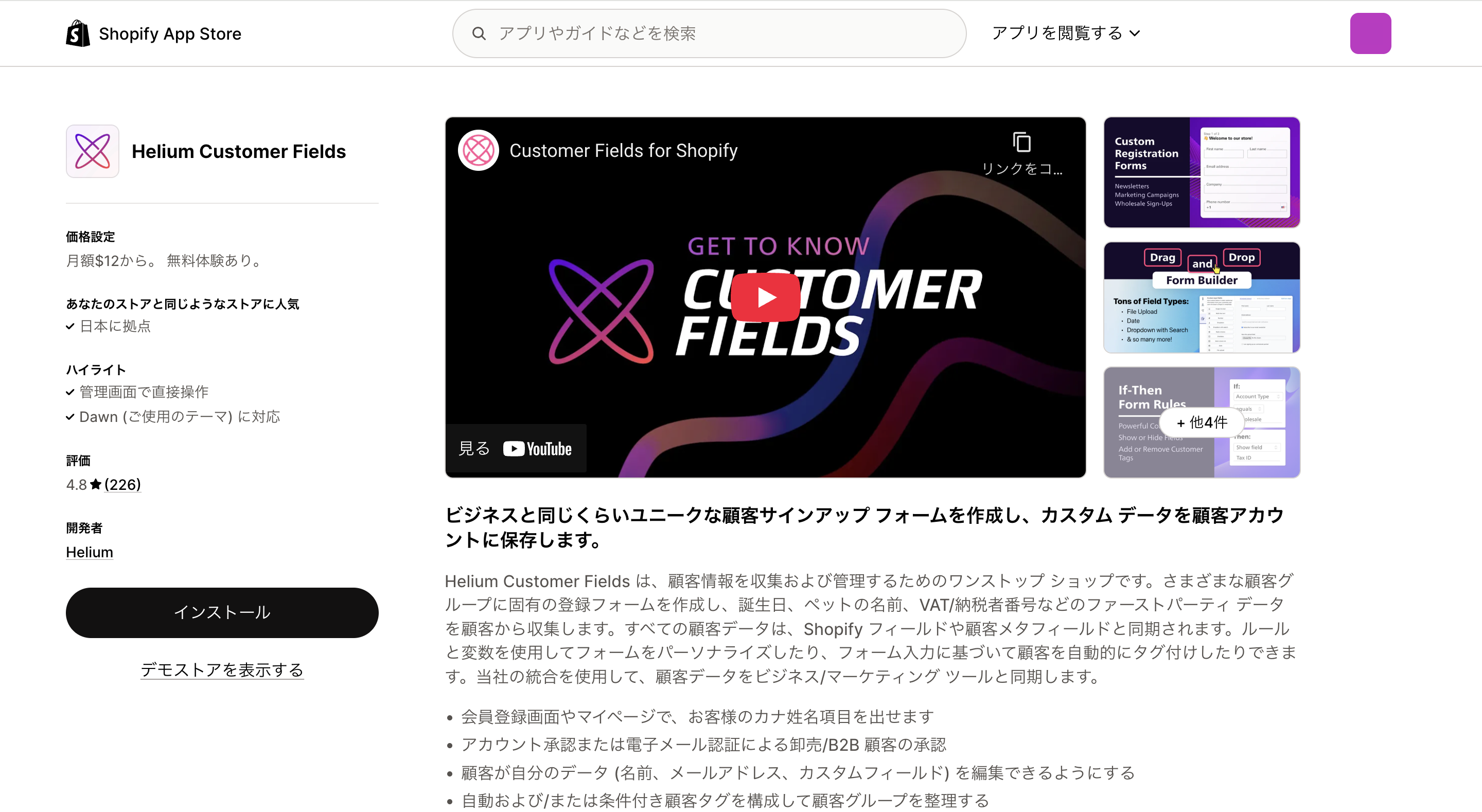 Helium Customer Fieldsのインストール画面