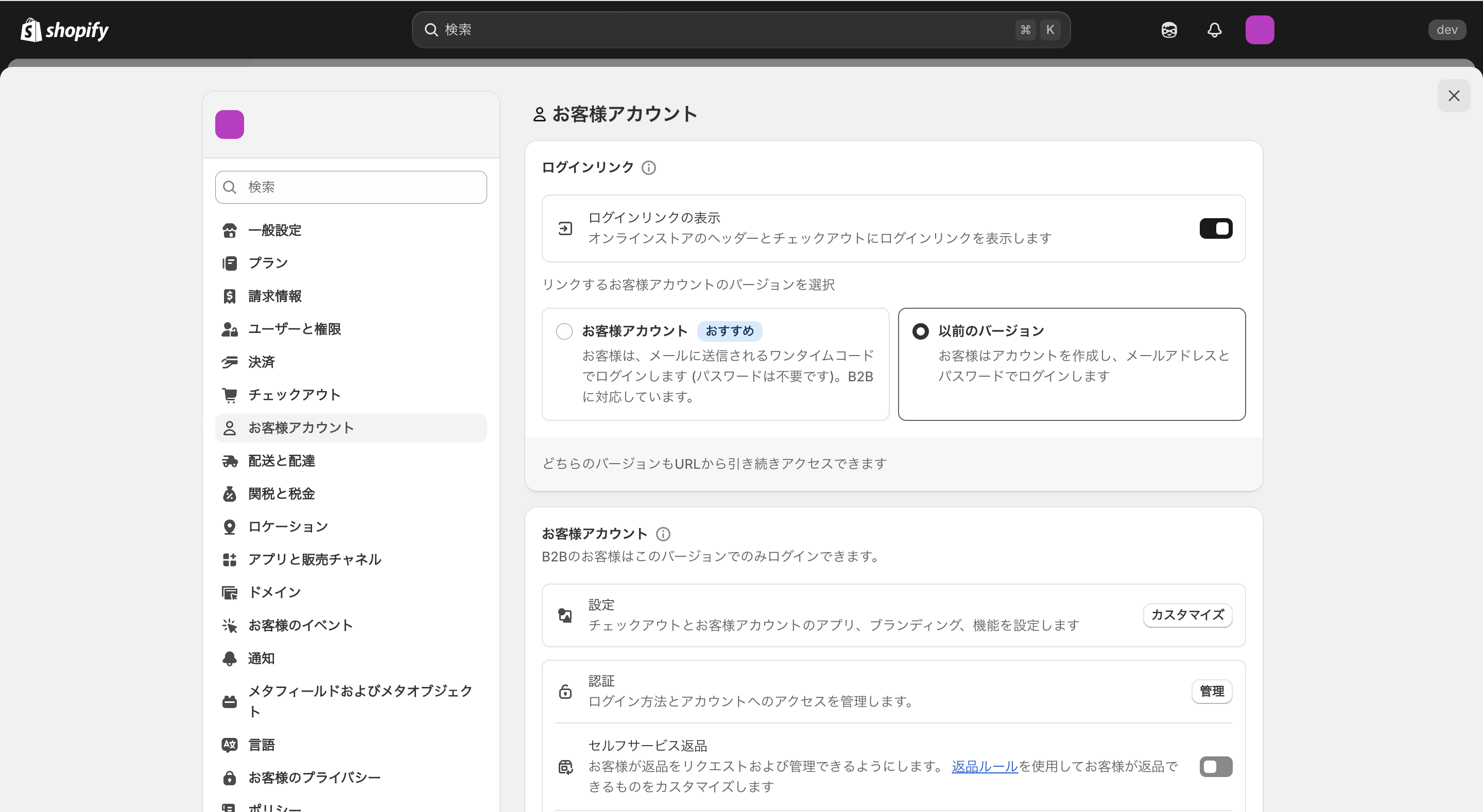 Shopifyに会員登録を導入する方法
