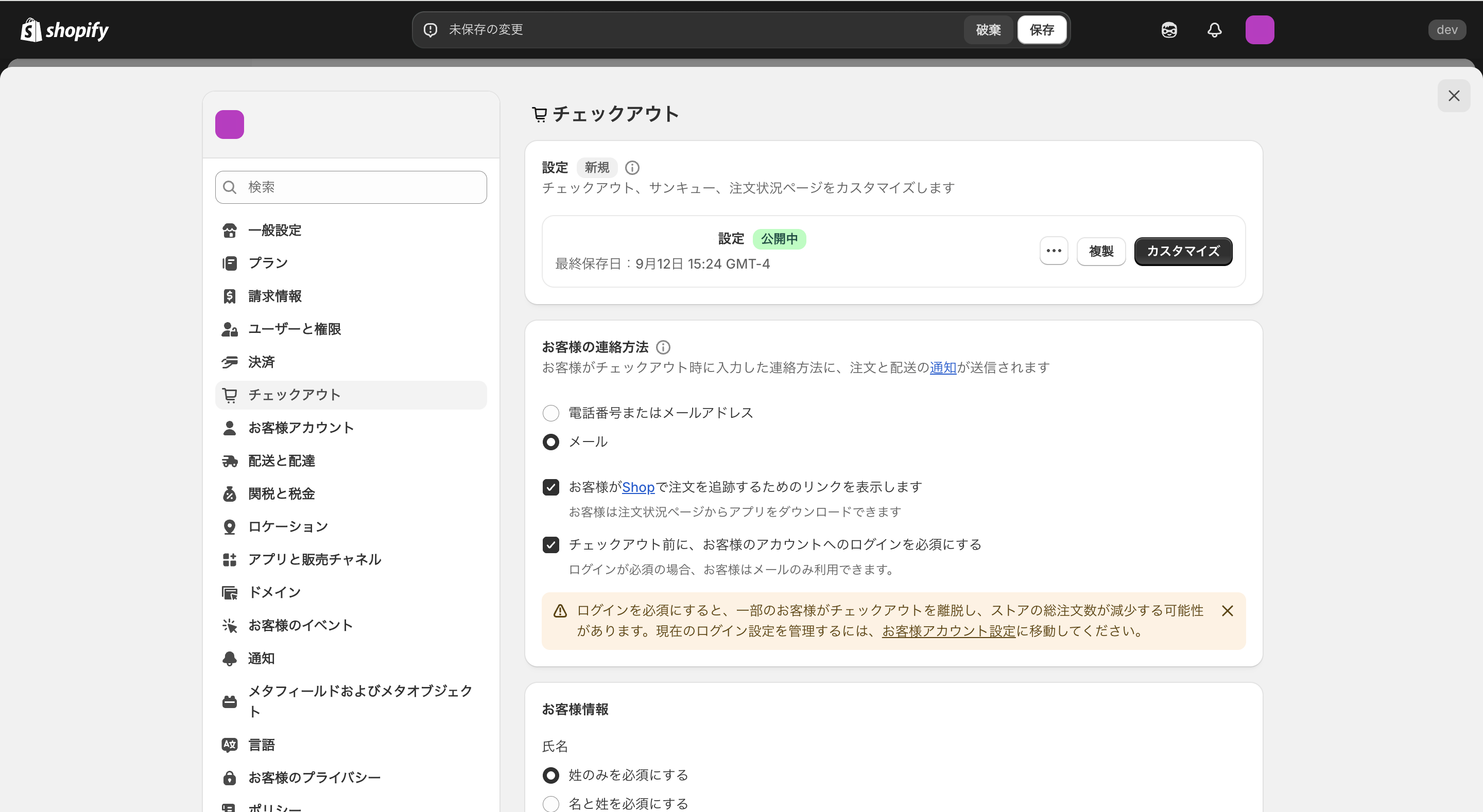 会員登録を必須にする方法