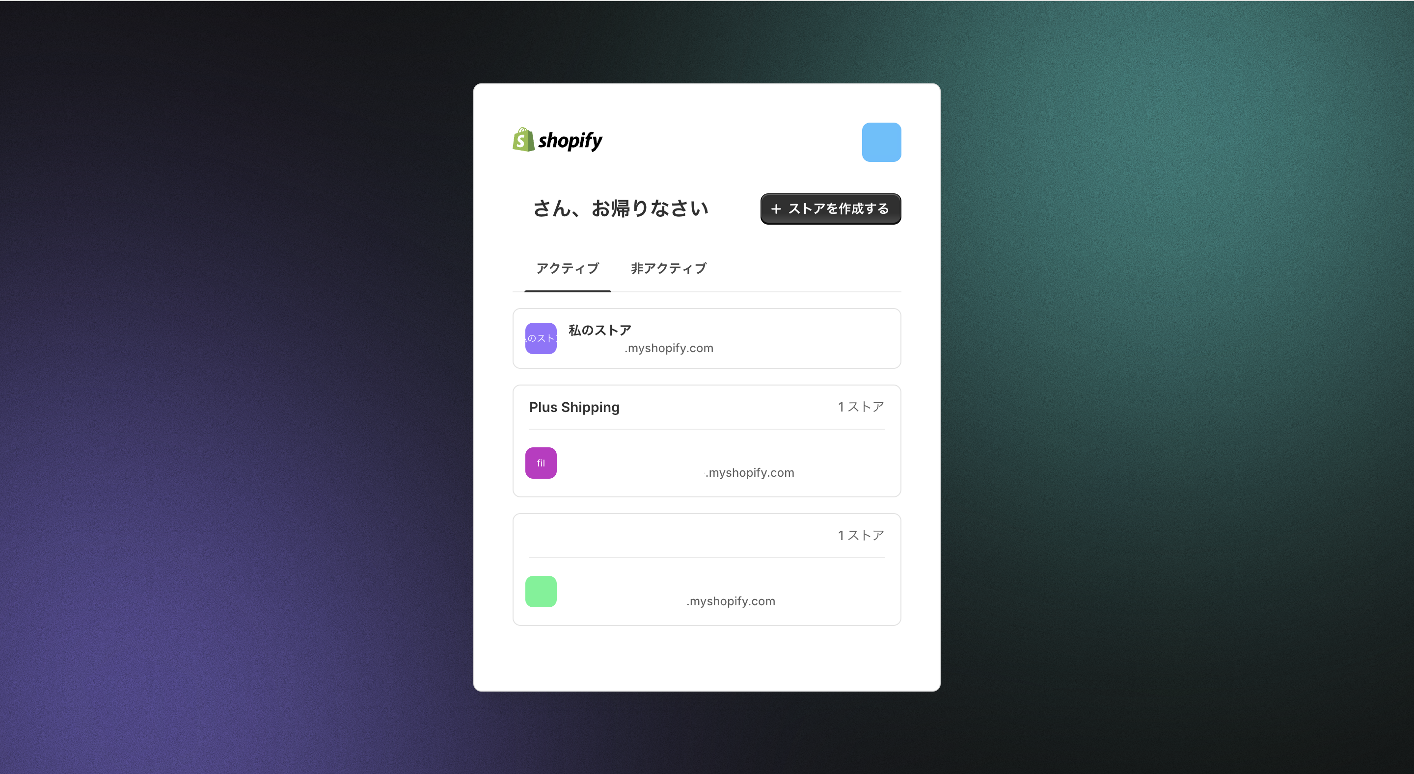 デスクトップでShopifyの複数ストアを切り替える方法